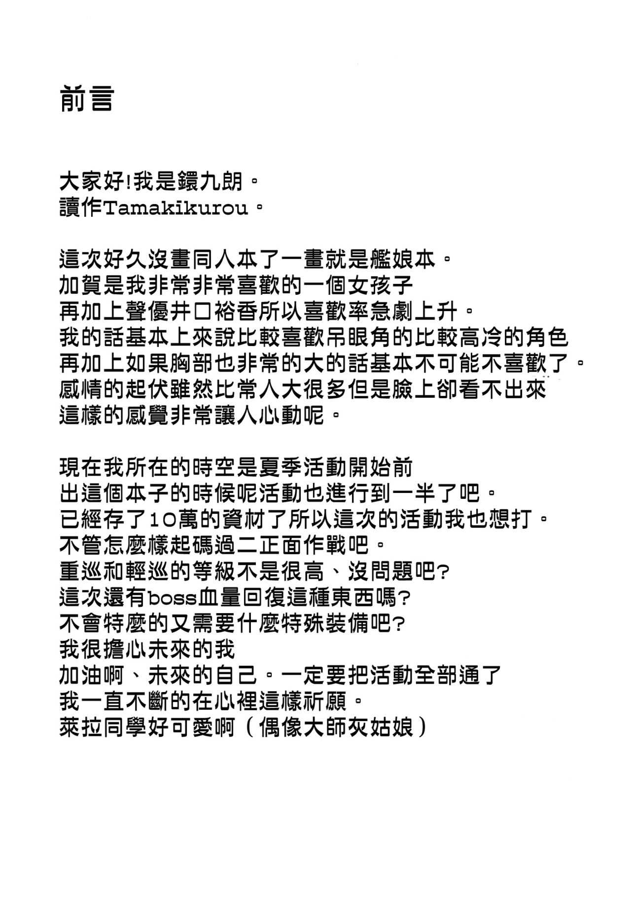 (C86) [DesuPara (Tamaki Kurou)] Ai no Hibi (Kantai Collection -KanColle-) [Chinese] [空気系☆漢化] (C86) [ですぱら (鐶九朗)] 愛の日々 (艦隊これくしょん-艦これ-) [中文翻譯]