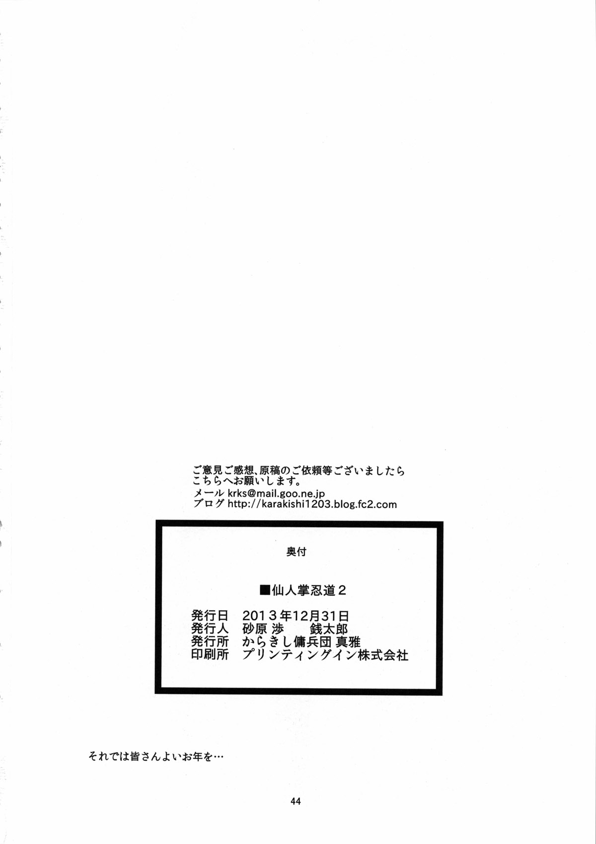 (C85) [Karakishi Youhei-dan Shinga (Sahara Wataru, Sentarou, Tao)] Saboten Nindou 2 (Naruto) [Chinese] [黑条汉化] (C85) [からきし傭兵団 真雅 (砂原渉、銭太郎、たお)] 仙人掌忍道2 (NARUTO -ナルト-) [中文翻譯]