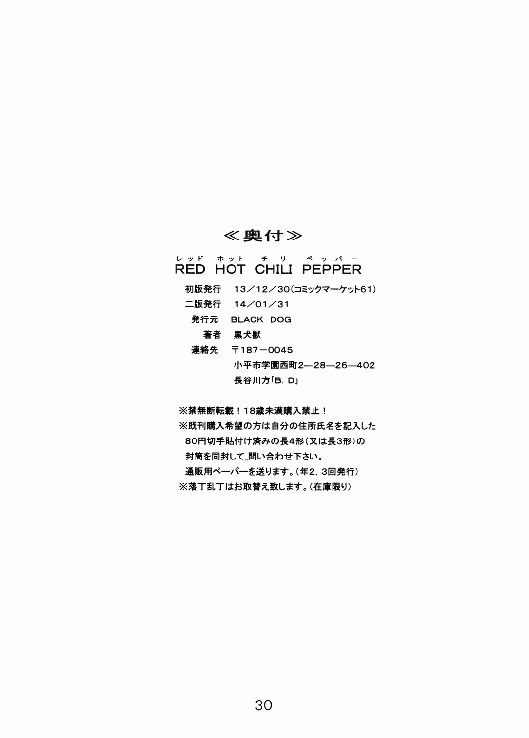 [BLACK DOG (Kuroinu Juu)] Red Hot Chili Pepper (Bishoujo Senshi Sailor Moon) [Chinese] [2002-01-31] [BLACK DOG (黒犬獣)] RED HOT CHILI PEPPER (美少女戦士セーラームーン) [中文翻譯] [2002年1月31日]