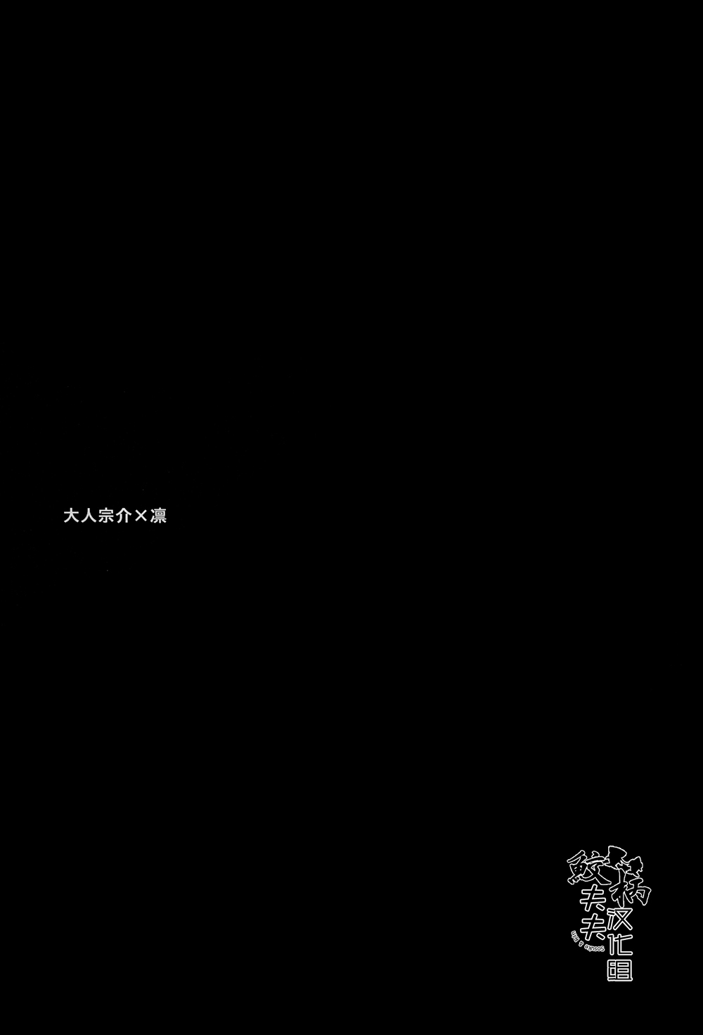 (SPARK9) [Pikaderi (Anmaru Hiro)] Sonogo no, orera (Free!) [Chinese] (SPARK9) [ピカデリー (案丸広)] その後の、俺ら (Free!) [中文翻譯]