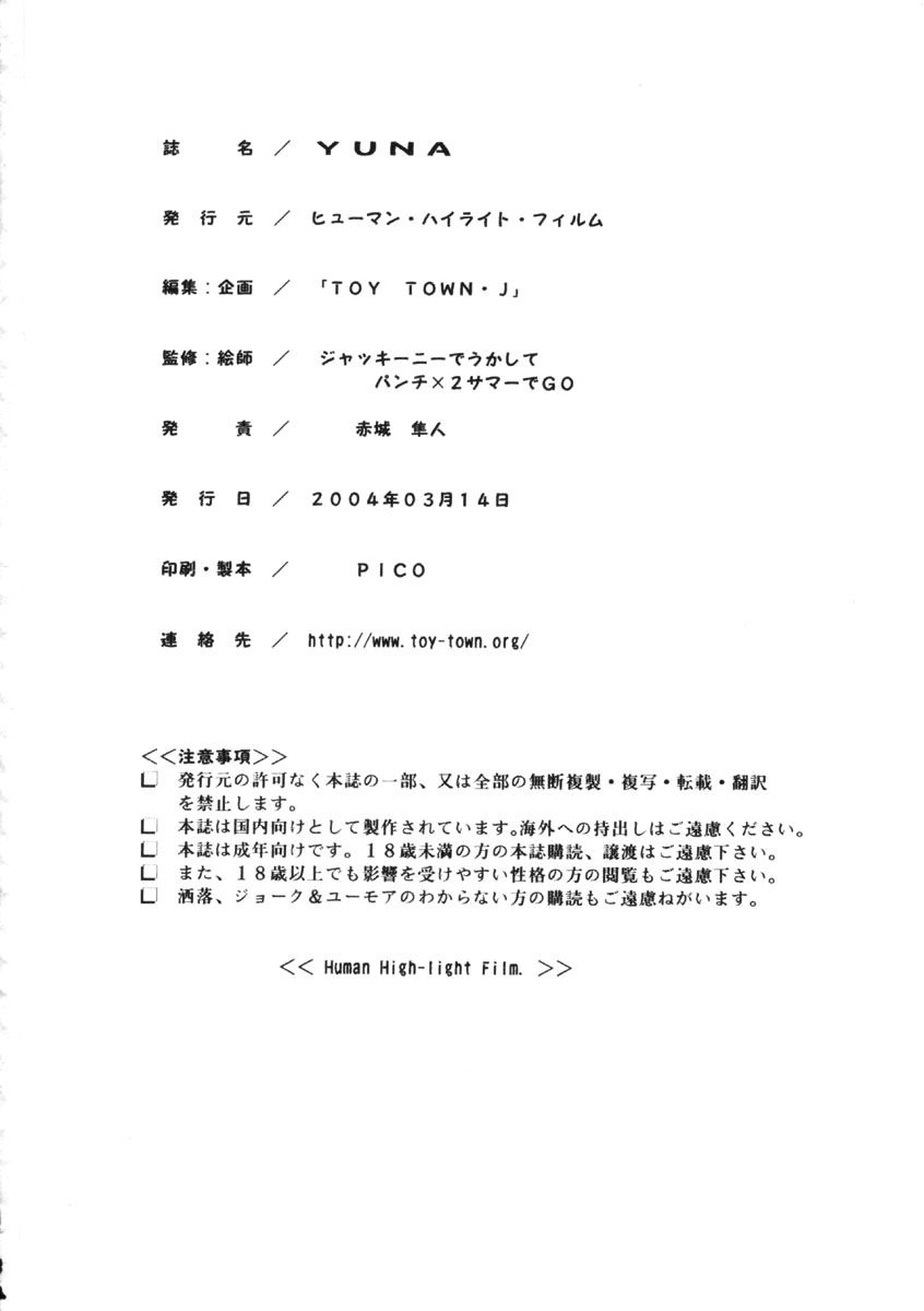 [Human High-Light Film (Jacky Knee de Ukashite Punch x2 Summer de GO!)] YUNA (Final Fantasy X-2) [Chinese] [ヒューマン・ハイライト・フィルム (ジャッキーニーでうかしてパンチ×2サマーでGO!)] YUNA (ファイナルファンタジーX-2) [中文翻譯]