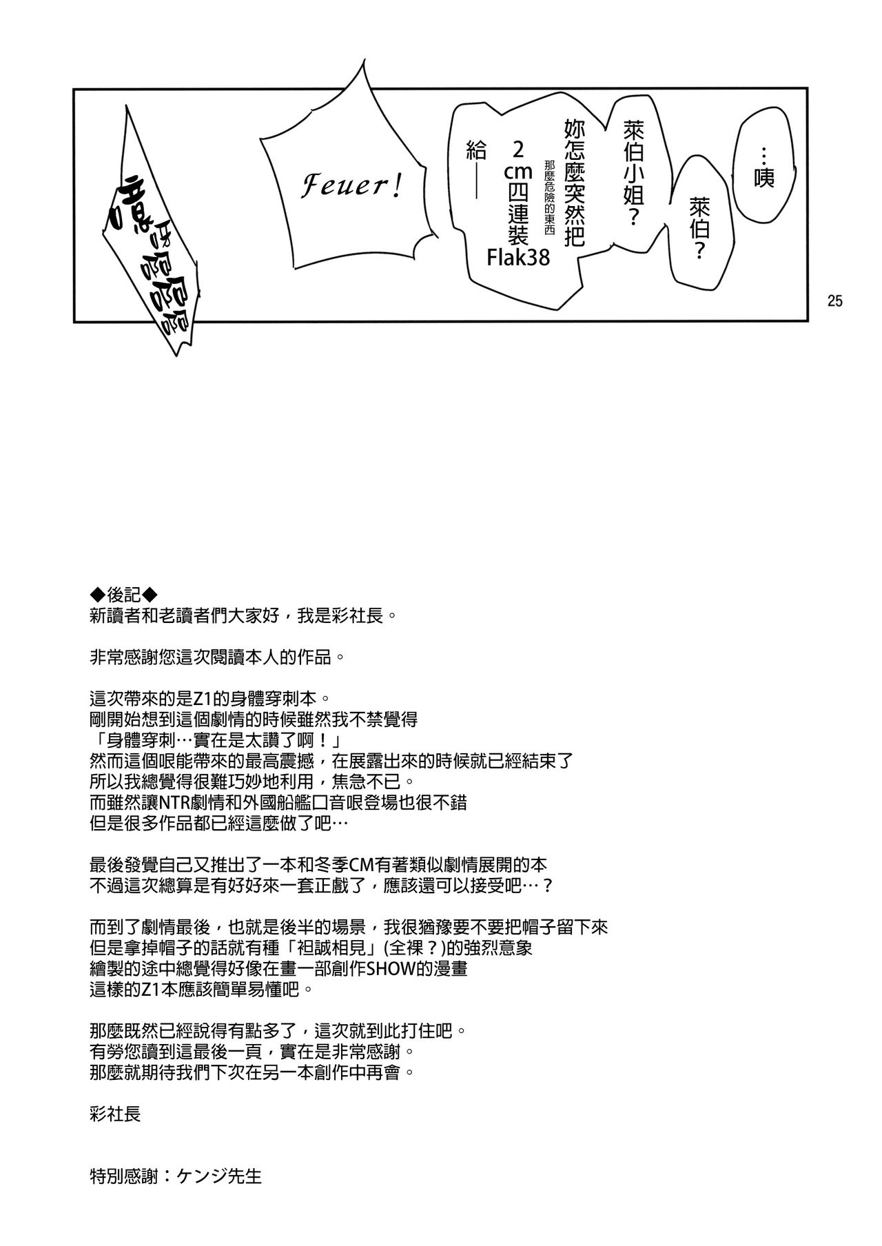 (C86) [Gokusaishiki (Aya Shachou)] Beweise der Liebe (Kantai Collection -KanColle-) [Chinese] [final個人漢化] (C86) [極彩色 (彩社長)] Beweise der Liebe (艦隊これくしょん -艦これ-) [中文翻譯]