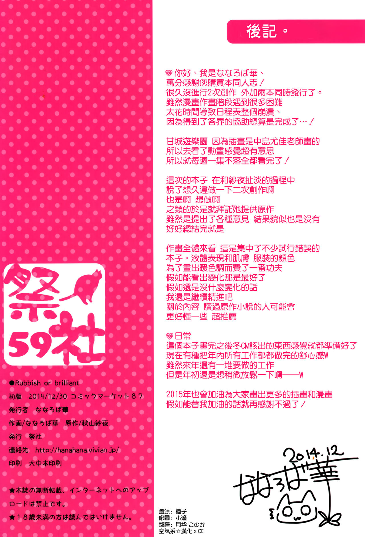 (C87) [Matsurija (Nanaroba Hana)] Rubbish or brilliant (Amagi Brilliant Park) [Chinese] [空気系☆漢化] (C87) [祭社 (ななろば華)] Rubbish or brilliant (甘城ブリリアントパーク) [中文翻譯]