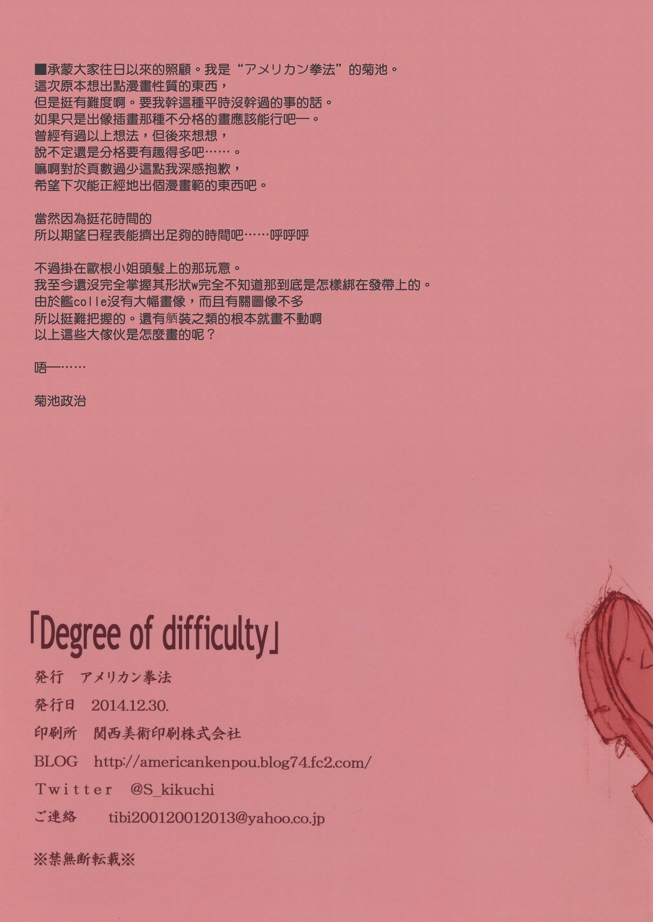 (C87) [American Kenpou (Kikuchi Seiji)] DEGREE OF DIFFICULTY (Kantai Collection -KanColle-) [Chinese] [无毒汉化组] (C87) [アメリカン拳法 (菊池政治)] DEGREE OF DIFFICULTY (艦隊これくしょん -艦これ-) [中文翻譯]