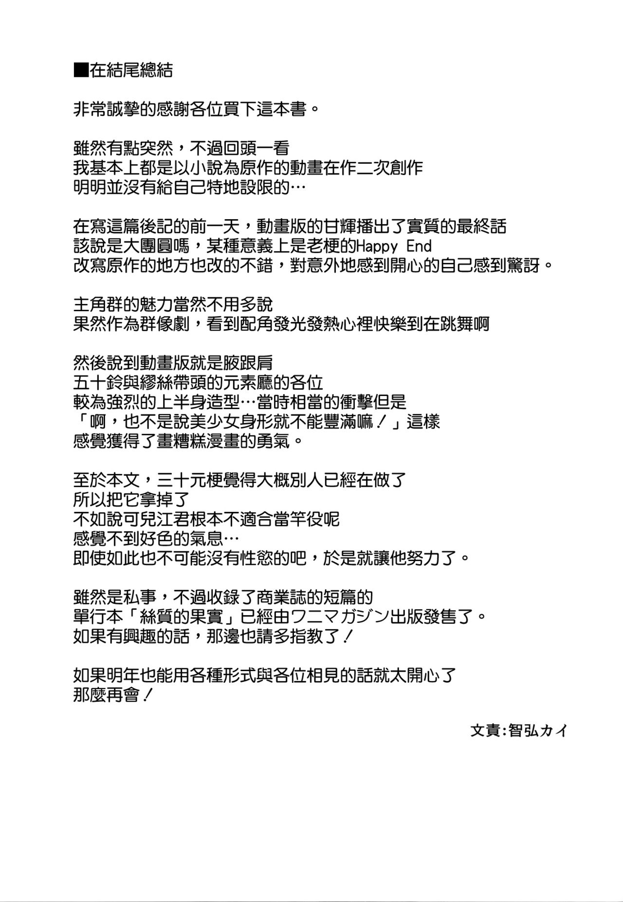 (C87) [Ink Complex (Tomohiro Kai)] Amagi Butaiura (Amagi Brilliant Park) [Chinese] [空気系☆漢化] (C87) [Ink Complex (智弘カイ)] 甘城舞台裏 (甘城ブリリアントパーク) [中文翻譯]