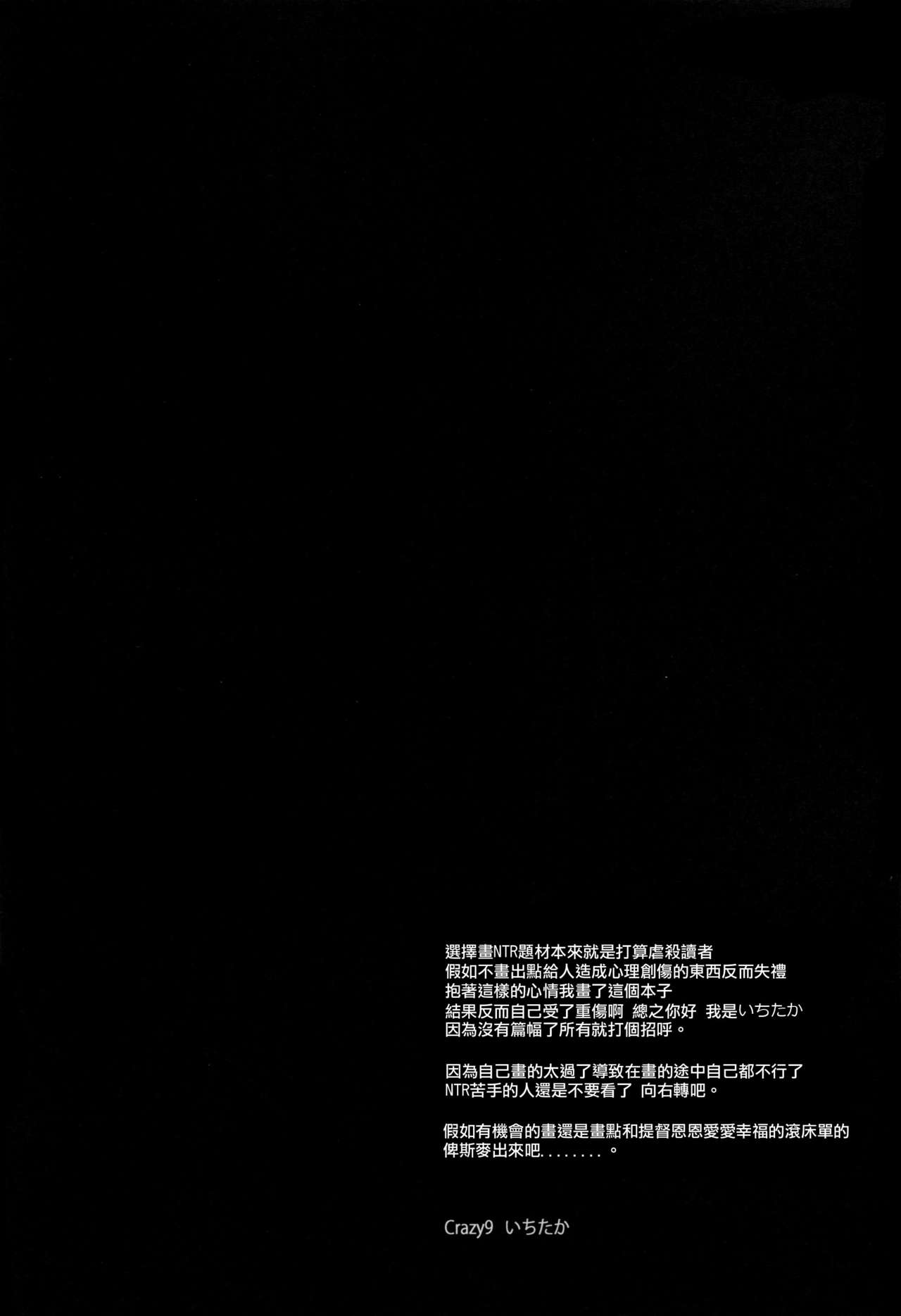 (C87) [Crazy9 (Ichitaka)] C9-17 Warui Yume 2wei (Kantai Collection -KanColle-) [Chinese] [CE家族社] (C87) [Crazy9 (いちたか)] C9-17 ワルイユメ 2wei (艦隊これくしょん -艦これ-) [中文翻譯]