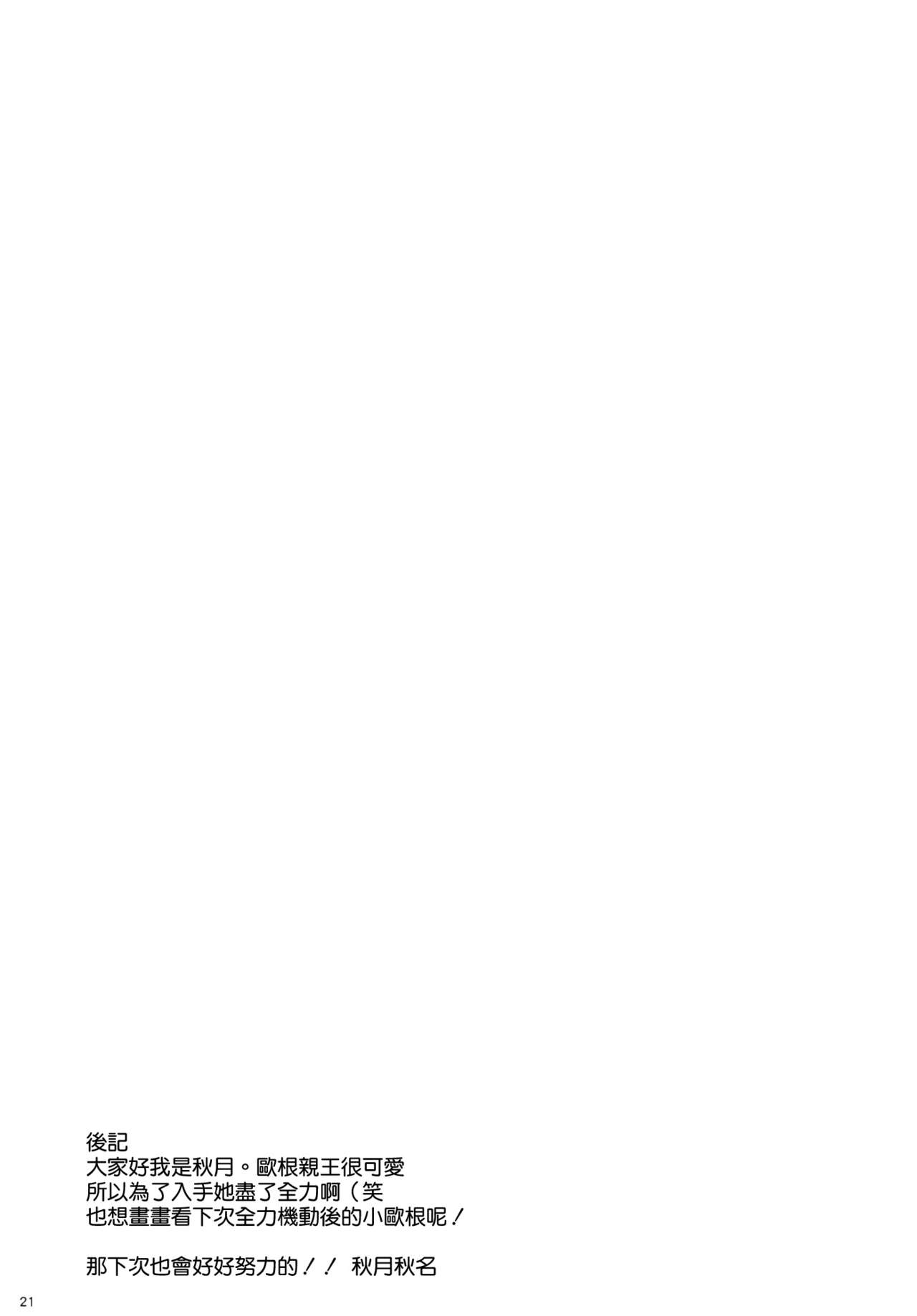 (C87) [Mugen@works (Akiduki Akina)] Prinz Eugen Tsuigekisen ni Utsurimasu (Kantai Collection -KanColle-) [Chinese] [空気系☆漢化] (C87) [むげん@WORKS (秋月秋名)] プリンツ・オイゲン追撃戦に移ります (艦隊これくしょん -艦これ-) [中文翻譯]