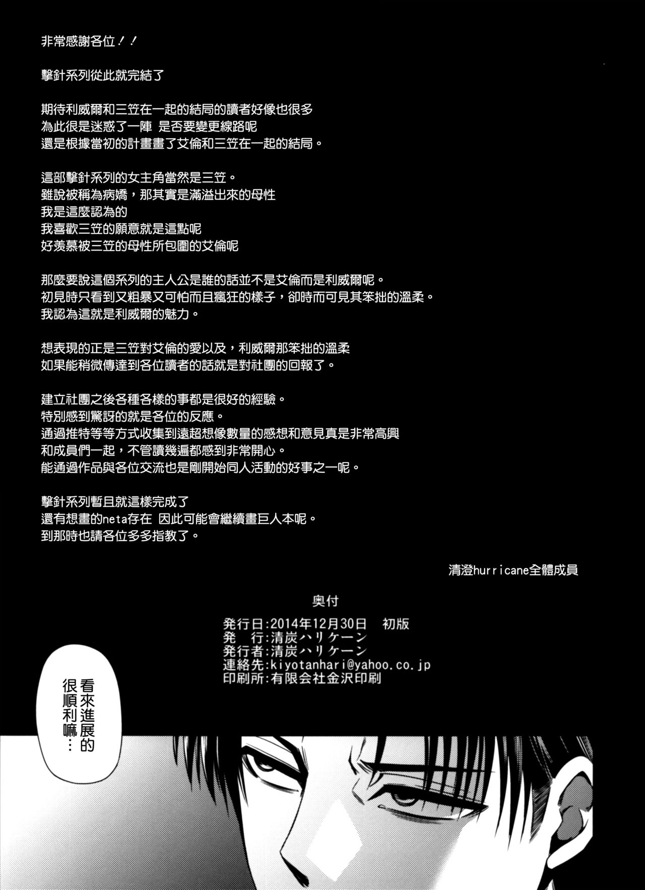 (C87) [Kiyosumi Hurricane (Kiyosumi Hurricane)] Gekishin Yon (Shingeki no Kyojin) [Chinese] [无毒汉化组] (C87) [清炭ハリケーン (清炭ハリケーン)] 撃針四 (進撃の巨人) [中文翻譯]