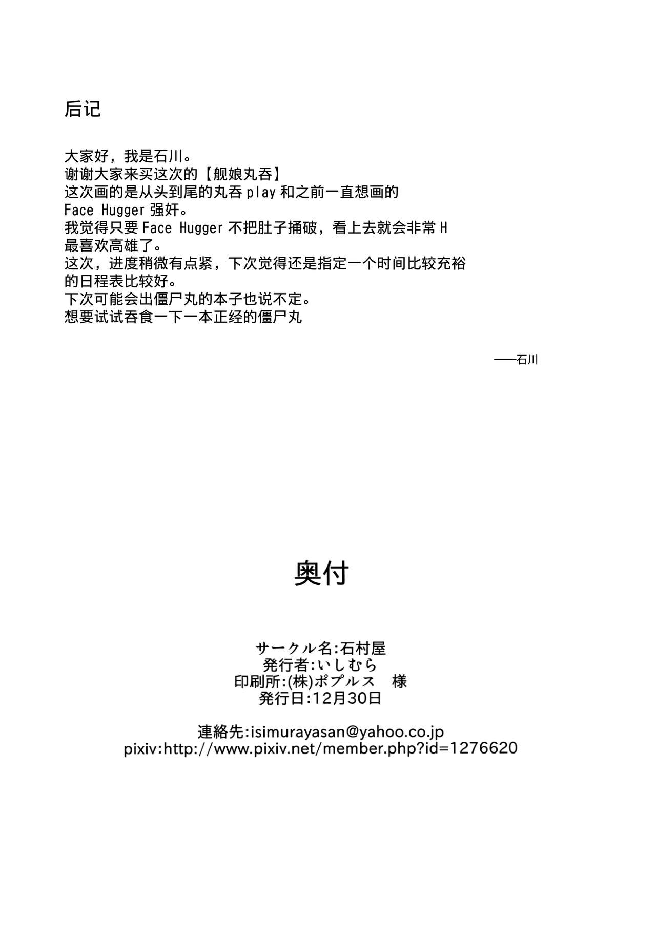 [Ishimura-ya (Ishimura)] KanNomi 2 (Kantai Collection -KanColle-) [Chinese]  [无毒汉化组] [Digital] [石村屋 (いしむら)] 艦呑ミに (艦隊これくしょん -艦これ-) [中文翻譯] [DL版]