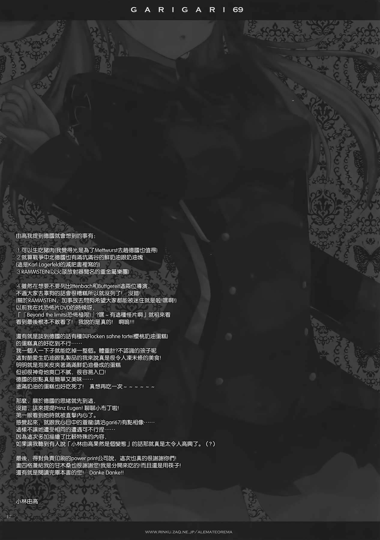(CT25) [Alemateorema (Kobayashi Youkoh)] GARIGARI 69 (Kantai Collection -KanColle-) [Chinese] [屏幕髒了漢化組] (こみトレ25) [アレマテオレマ (小林由高)] GARIGARI69 (艦隊これくしょん -艦これ-) [中文翻譯]