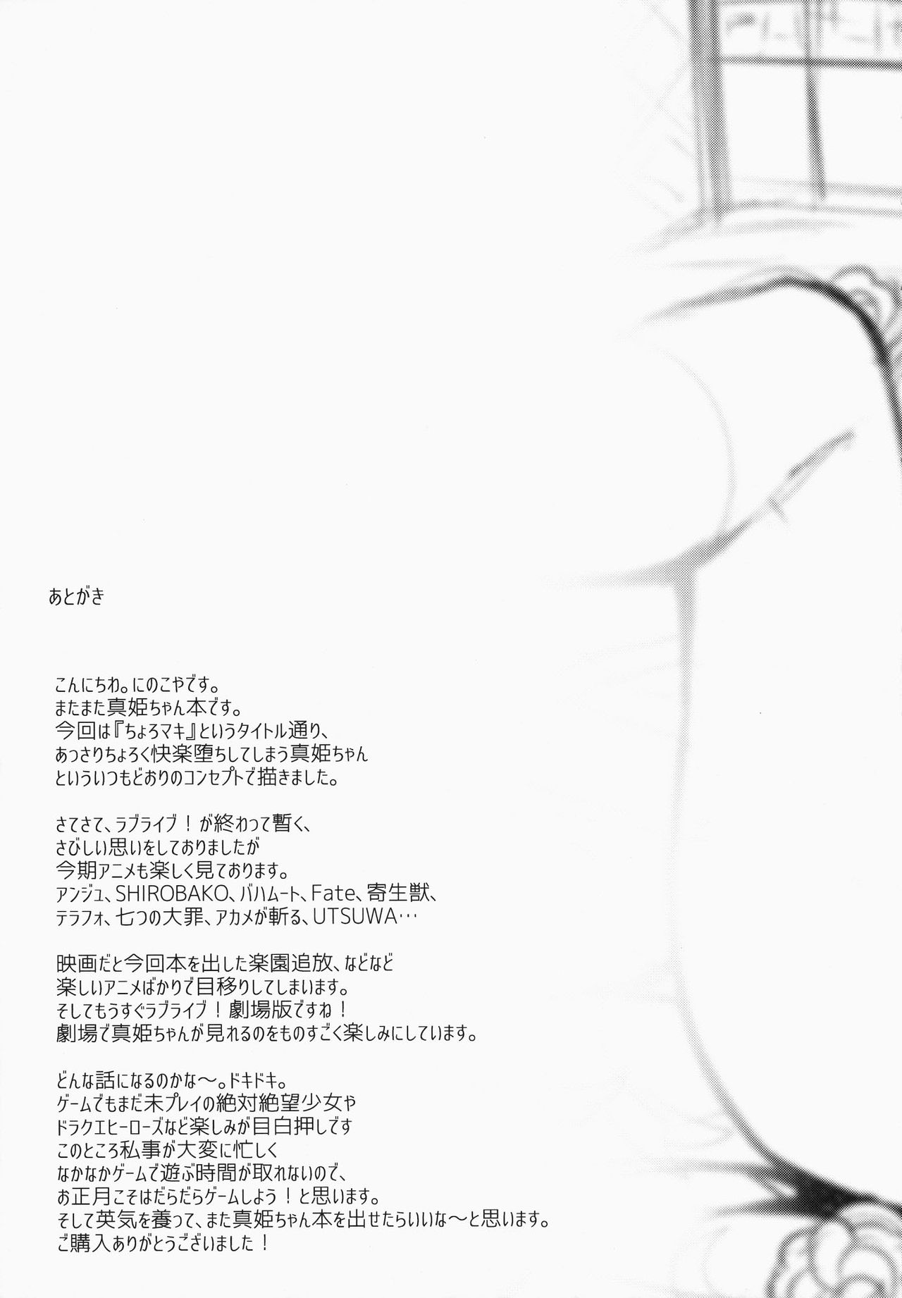 (C87) [Ninokoya (Ninoko)] Choro Maki (Love Live!) [Chinese] [CE家族社] (C87) [にのこや (にの子)] ちょろマキ (ラブライブ!) [中文翻譯]