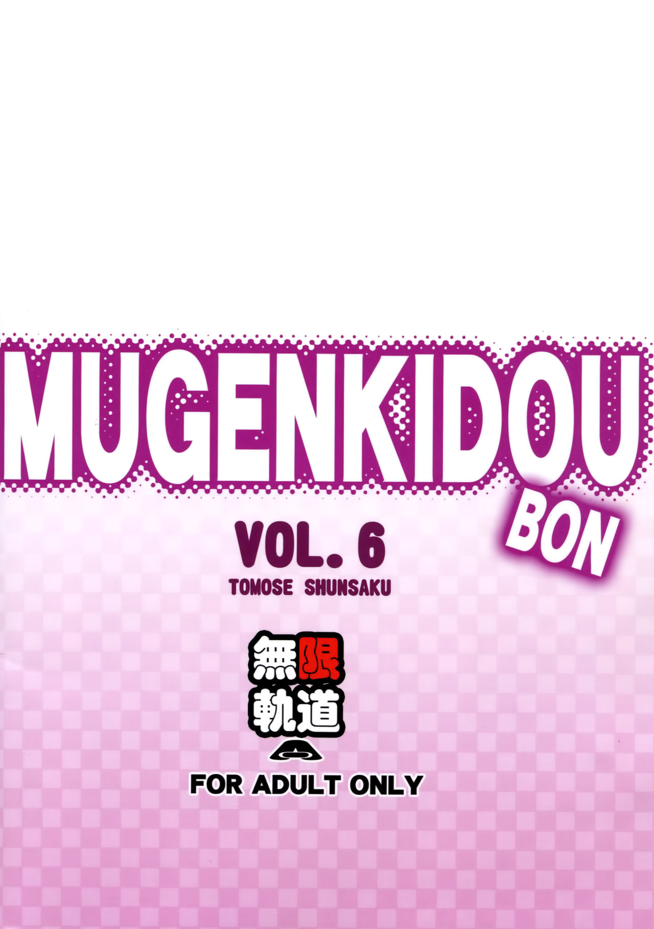 (SC65) [Mugenkidou A (Tomose Shunsaku)] MUGENKIDOUBON! Vol. 6 (Amagi Brilliant Park) [Chinese] [空気系☆漢化] (サンクリ65) [無限軌道A (トモセシュンサク)] MUGENKIDOUBON! Vol.6 (甘城ブリリアントパーク) [中文翻譯]