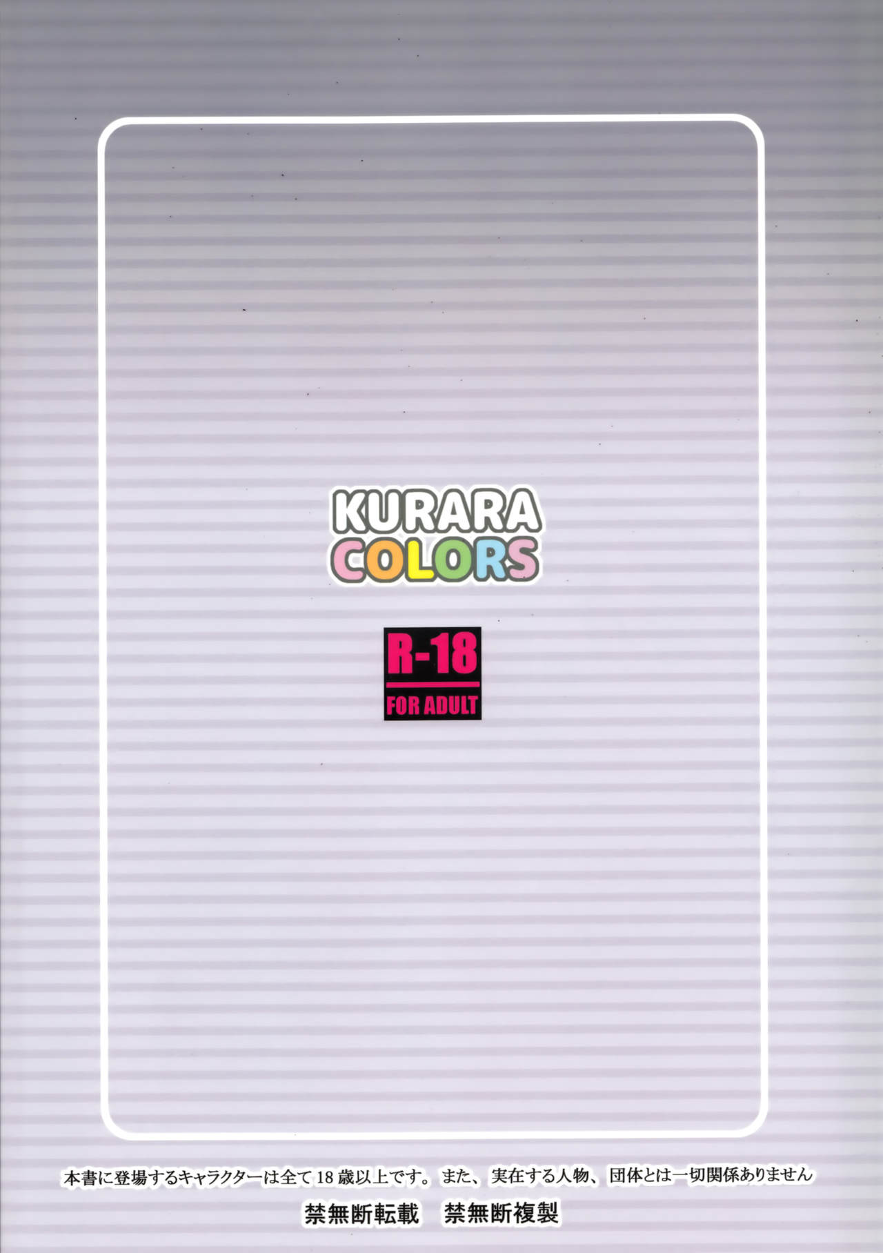(C87) [pinvise (Suzutsuki Kurara)] KURARA COLORS (Various) [Chinese] [final個人漢化] (C87) [pinvise (涼月くらら)] KURARA COLORS (よろず) [中文翻譯]