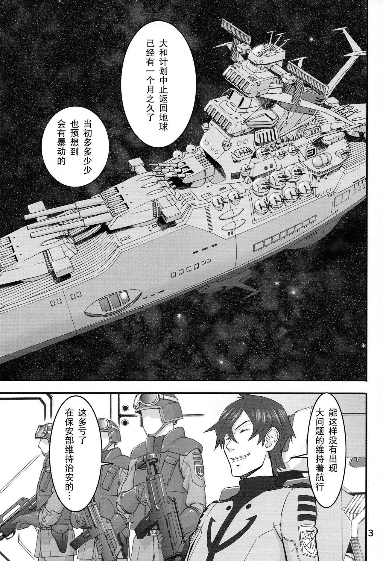 (C85) [High Thrust (Inomaru)] Kan Kan Nisshi (Space Battleship Yamato 2199) [Chinese] [瓜皮汉化] (C85) [ハイスラスト (いのまる)] 艦姦日誌 (宇宙戦艦ヤマト2199) [中文翻譯]