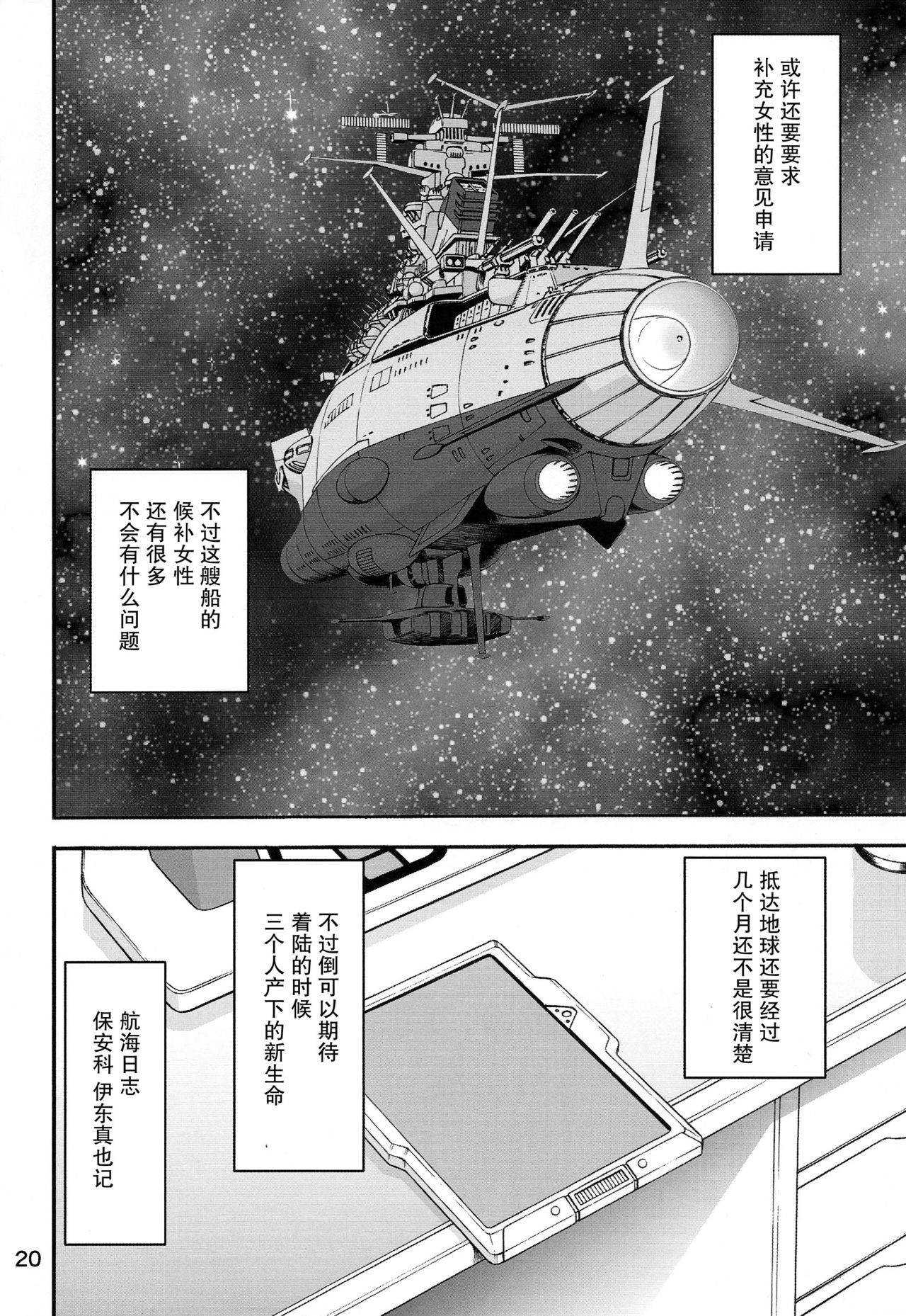 (C85) [High Thrust (Inomaru)] Kan Kan Nisshi (Space Battleship Yamato 2199) [Chinese] [瓜皮汉化] (C85) [ハイスラスト (いのまる)] 艦姦日誌 (宇宙戦艦ヤマト2199) [中文翻譯]