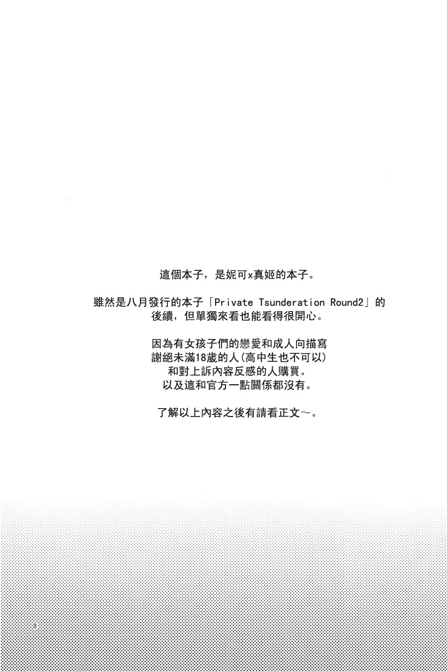 [Niratama (Sekihara, Hiroto)] Private Tsunderation Round 3 (Love Live!) [Chinese] [にらたま (せきはら、広人)] プライベート★ツンデレーション Round 3 (ラブライブ!) [中文翻譯]
