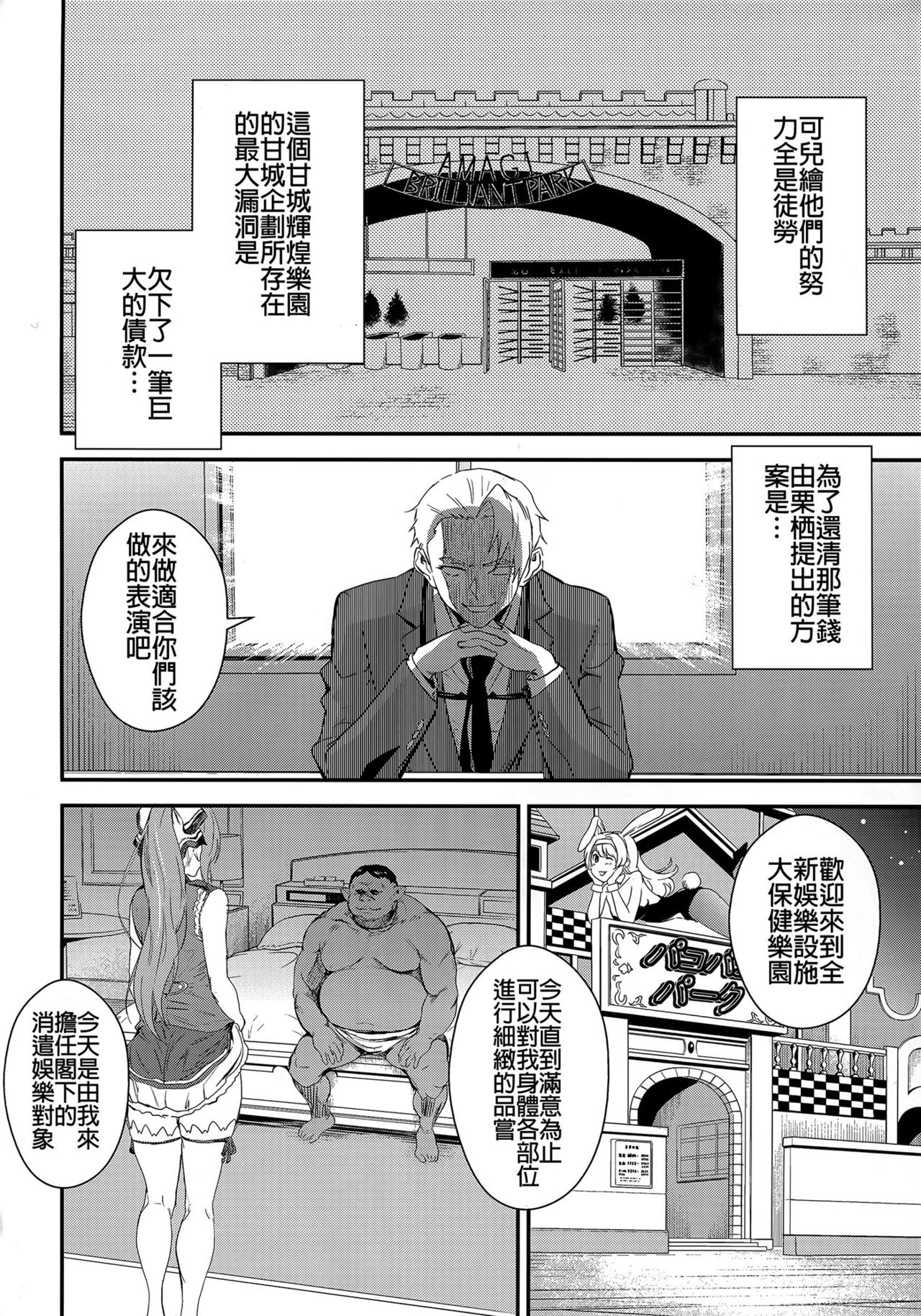 (C87) [Manga Super (Nekoi Mie)] Brilliant Orc! (Amagi Brilliant Park) [Chinese] [CE家族社] (C87) [マンガスーパー (猫井ミィ)] ブリリアントオーク! (甘城ブリリアントパーク) [中文翻譯]