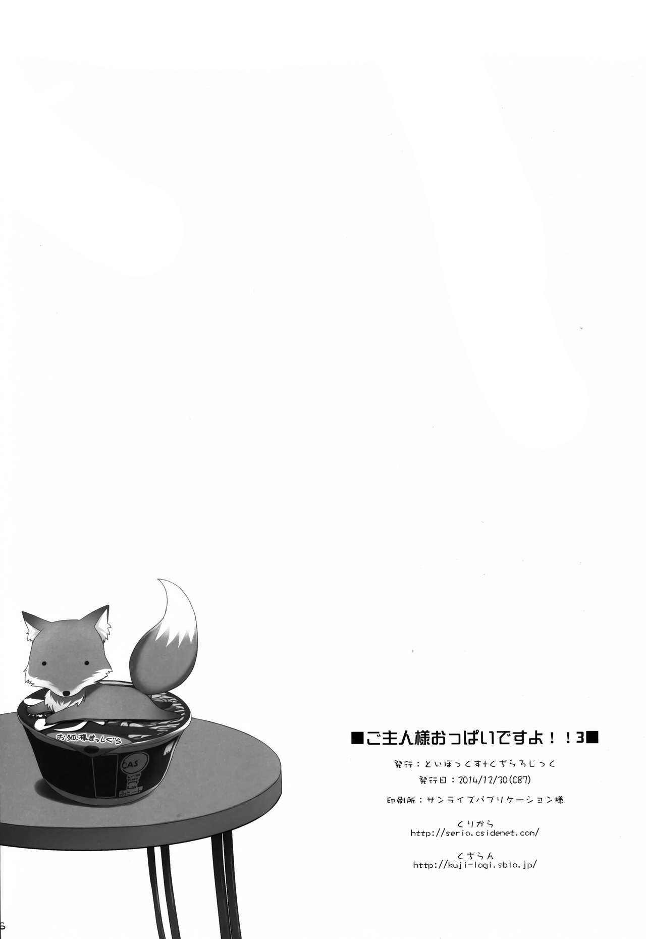 (C87) [TOYBOX, Kujira Logic (Kurikara, Kujiran)] Goshujin-sama Oppai desu yo!! 3 (Fate/EXTRA CCC) [Chinese] [脸肿汉化组] (C87) [といぼっくす、くぢらろじっく (くりから、くぢらん)] ご主人様おっぱいですよ!!3 (Fate/EXTRA CCC) [中文翻譯]