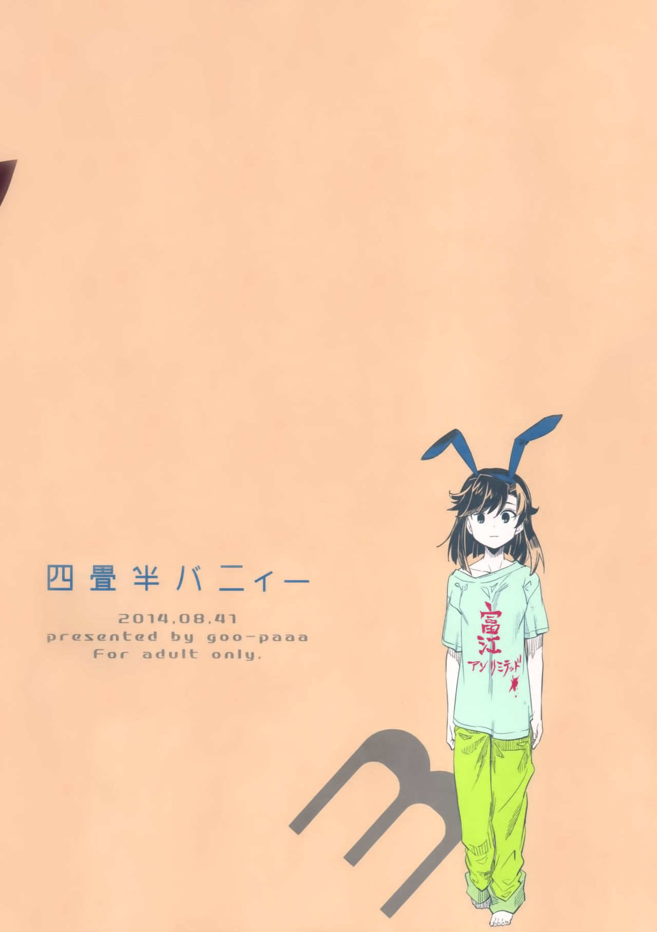 (COMITIA109) [goo-paaa (Ocha)] Yojo-han Bunny Part 3 [Chinese] [Genesis漢化] (コミティア109) [goo-paaa (おちゃ)] 四畳半バニィーPart3 [中文翻譯]