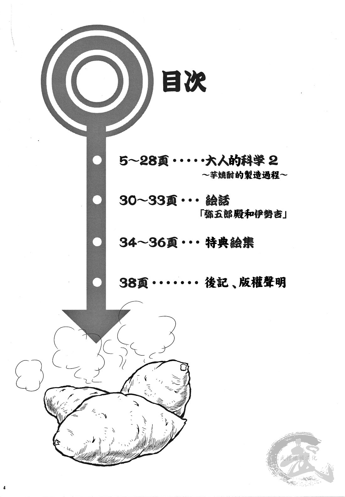 [Jamboree! (jin)] Otona no Kagaku ~Shouchuu no Dekiru made~ 2 [Chinese] [Digital] [Jamboree! (jin)] 大人の科学～焼酎の出来るまで～2 [中文翻譯] [DL版]
