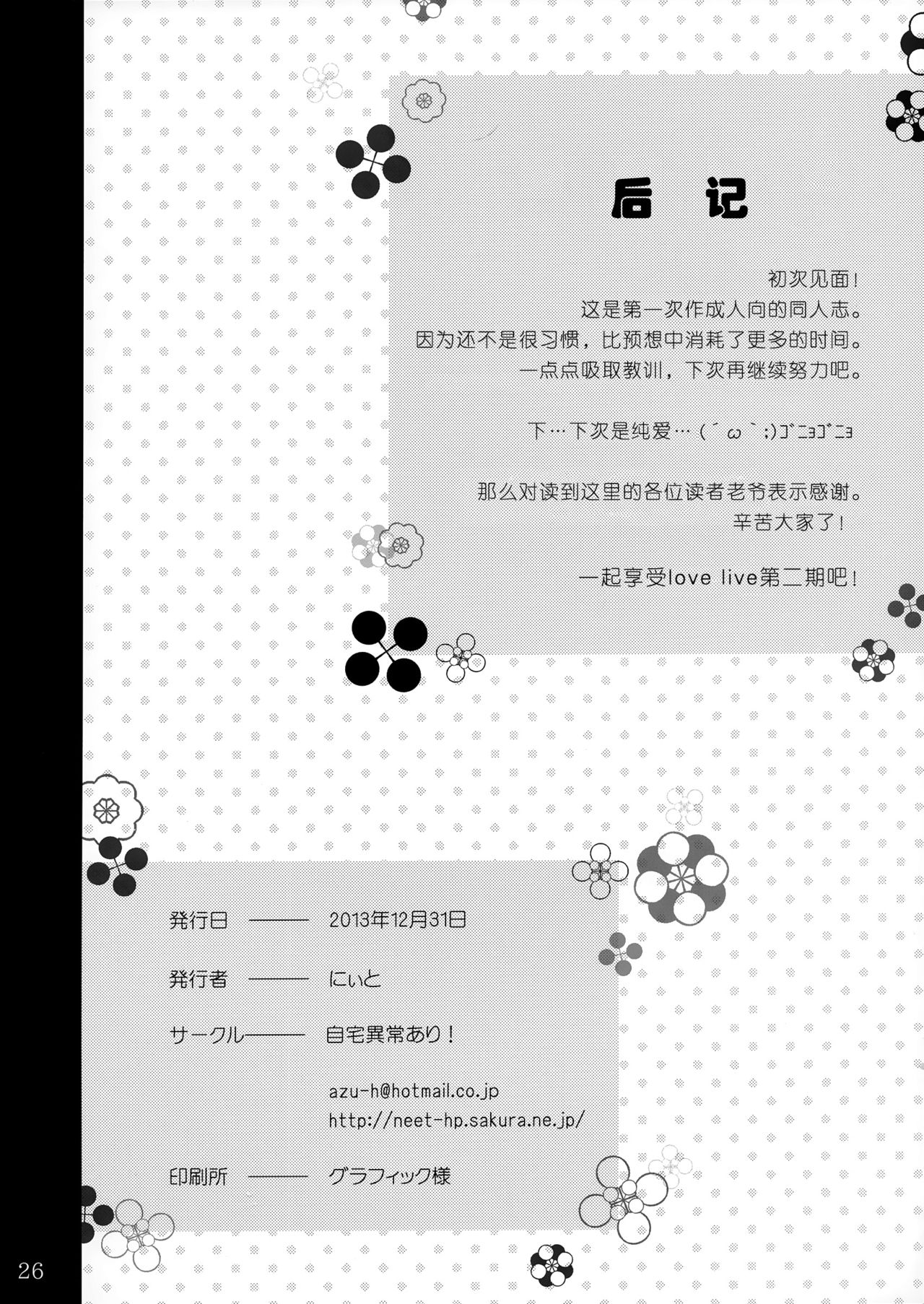 (C85) [Jitaku Ijouari! (Neet)] Maki-chan o Okasu dake no Hon (Love Live!) [Chinese] [无毒汉化组] (C85) [自宅異常あり! (にぃと)] 真姫ちゃんを犯すだけの本 (ラブライブ!) [中文翻譯]