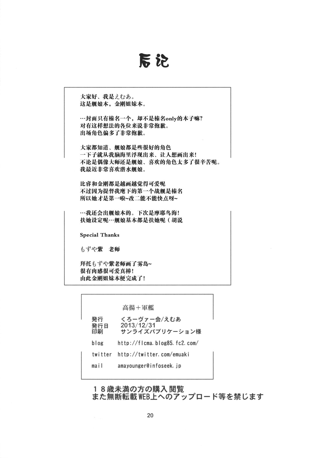 (C85) [Clover Kai (Emua)] Kouyou + Gunkan (Kantai Collection -KanColle-) [Chinese] [黑街汉化组] (C85) [くろーヴァー会 (えむあ)] 高揚+軍艦 (艦隊これくしょん -艦これ-) [中文翻譯]