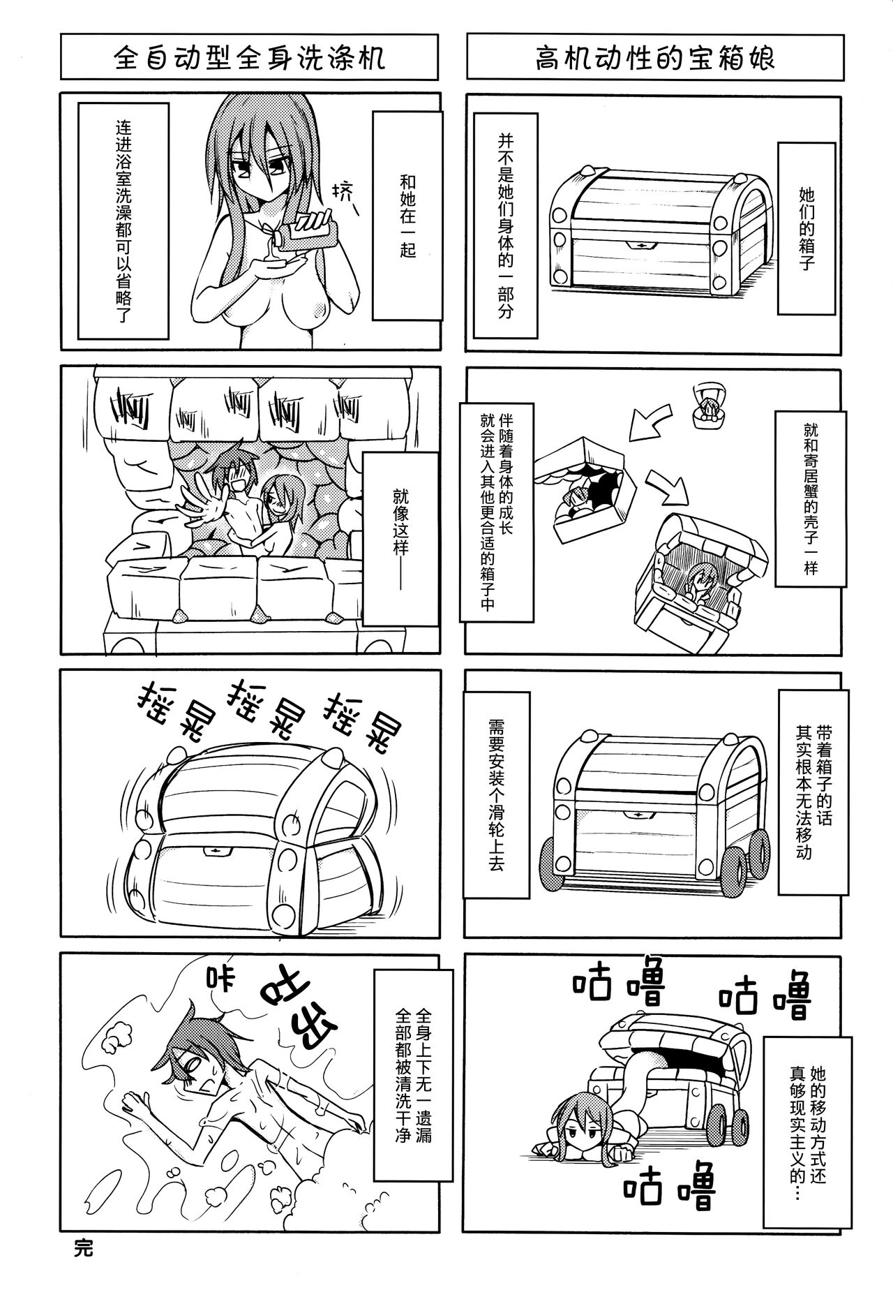(COMITIA111) [SlapStickStrike (Stealth Changing Line)] Watashi no Koibito o Shoukai Shimasu! 4 [Chinese] [无毒汉化] (コミティア111) [SlapStickStrike (ステルス改行)] 私の魔物娘(こいびと)を紹介します! 4 [中文翻譯]