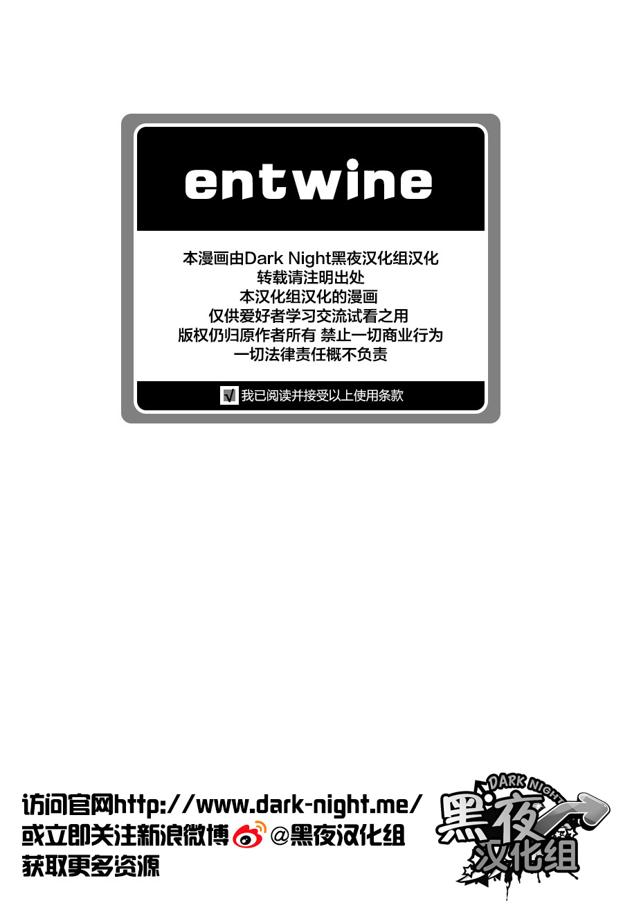 (Yarou Fes 2013 petit) [Mentaiko (Itto)] entwine [Chinese] [黑夜汉化组] (野郎フェス2013 petit) [♂めんたいこ♂ (一十)] entwine [中文翻譯]