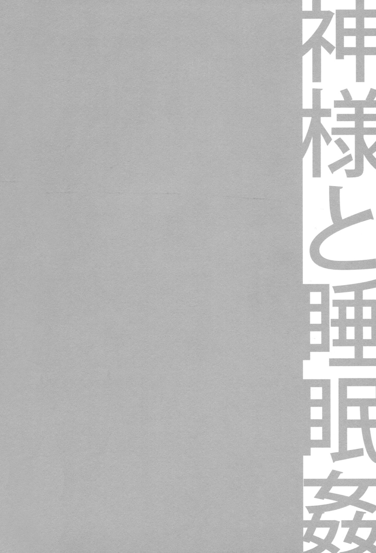 (COMIC1☆9) [Crazy9 (Ichitaka)] C9-19 Kami-sama to Suiminkan (Dungeon ni Deai o Motomeru no wa Machigatteiru Darou ka) [Chinese] [空気系☆漢化] (COMIC1☆9) [Crazy9 (いちたか)] C9-19 神様と睡眠姦 (ダンジョンに出会いを求めるのは間違っているだろうか) [中文翻譯]