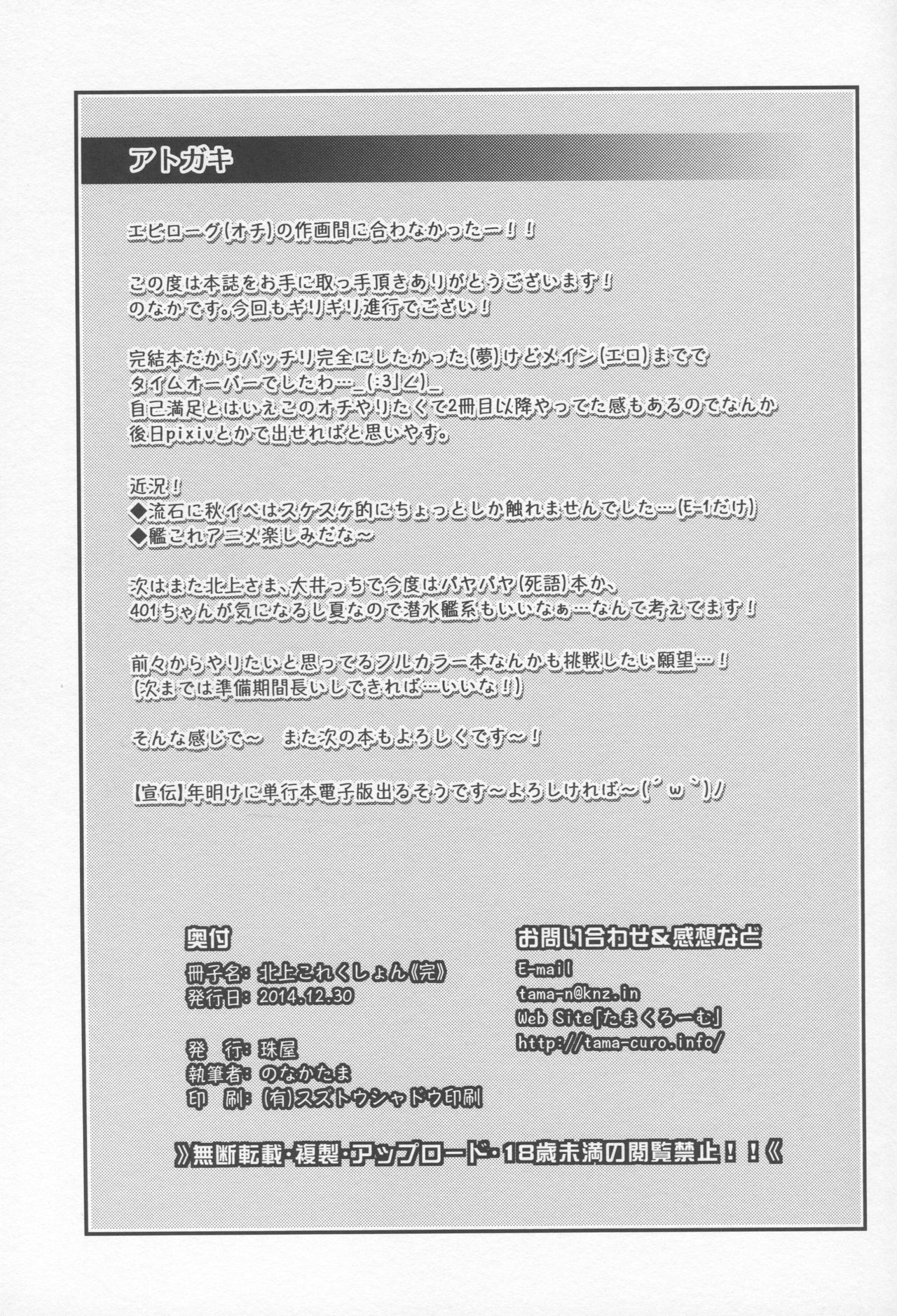 (C87) [Tamaya (Nonaka Tama)] Kitakami Collection Kan (Kantai Collection -KanColle-) (C87) [珠屋 (のなかたま)] 北上これくしょん《完》 (艦隊これくしょん -艦これ-)