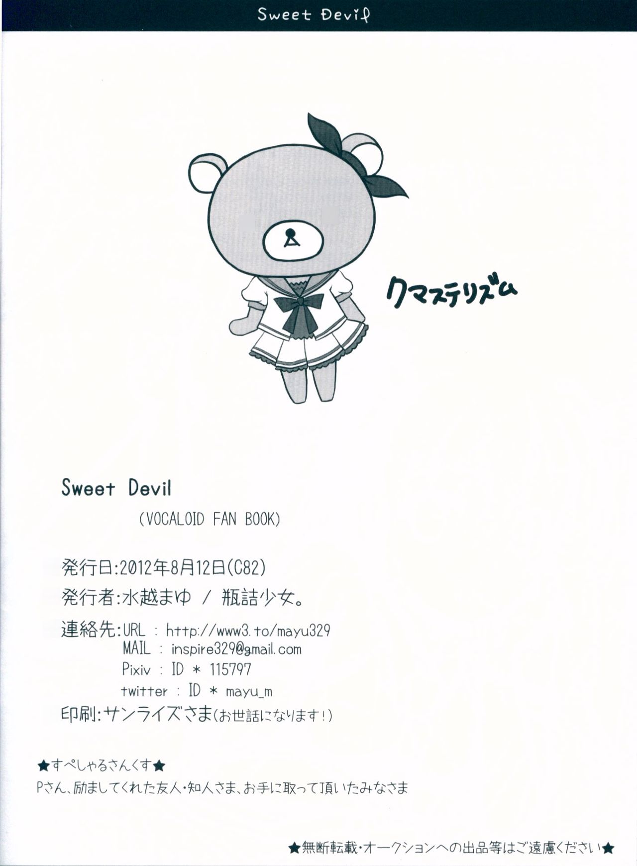 (C82) [Bindume Syojo. (Mizukoshi Mayu)] Sweet Devil (VOCALOID) (C82) [瓶詰少女。(水越まゆ)] sweet devil (VOCALOID)