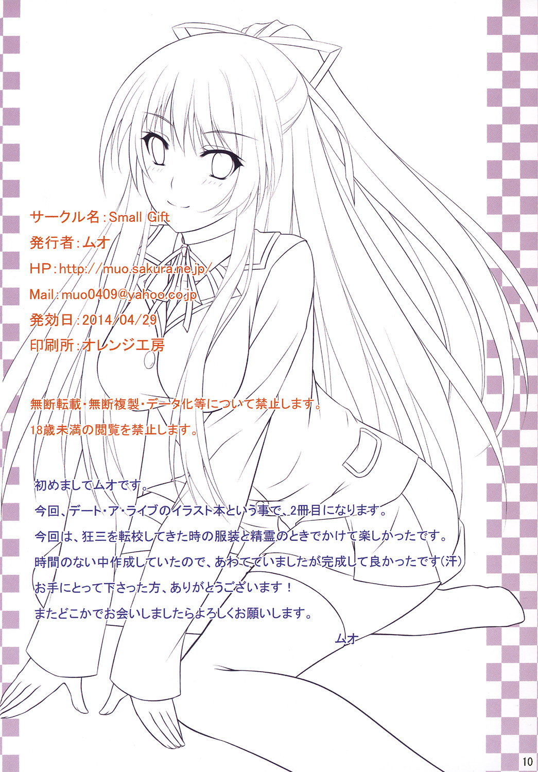 [Small Gift] Illustrations Book of Date (Date A Live) [Small Gift] デートのイラスト本 (デート・ア・ライブ)