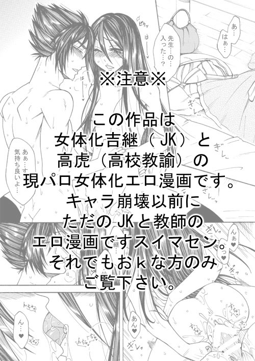 [Tsukishiro Saya] Takatora x Nyotaika Yoshitsugu no Ero Manga 2 (Sengoku Musou) [月白沙耶] 高虎×女体化吉継のエロ漫画2 (戦国無双)
