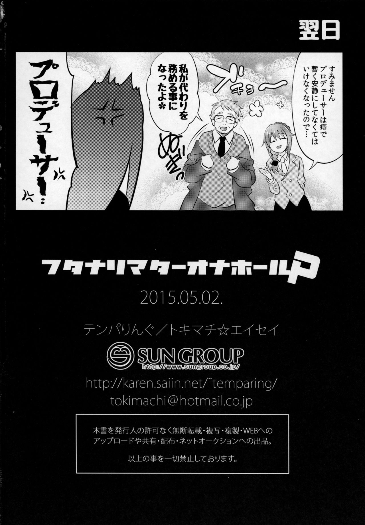 (COMIC1☆9) [Temparing (Tokimachi Eisei)]  Futanari Master Onahole P (THE IDOLM@STER CINDERELLA GIRLS) (COMIC1☆9) [テンパりんぐ (トキマチ★エイセイ)] フタナリマスターオナホールP (アイドルマスター シンデレラガールズ)