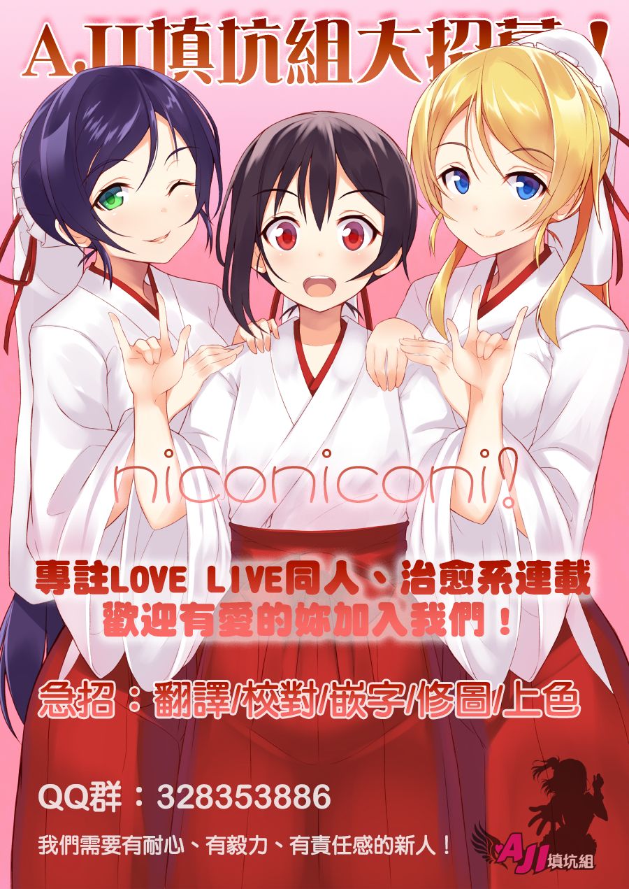 (Bokura no Love Live! 3) [MuraMura Pocky, Sinosino (Kasumi, Sinohara Sinome)] Dear Secrets (Love Live!) [Chinese] [AJI TEAM] (僕らのラブライブ! 3) [ムラムラPocky, しのしの (カスミ, しのはらしのめ)] Dear Secrets (ラブライブ!) [中文翻譯]