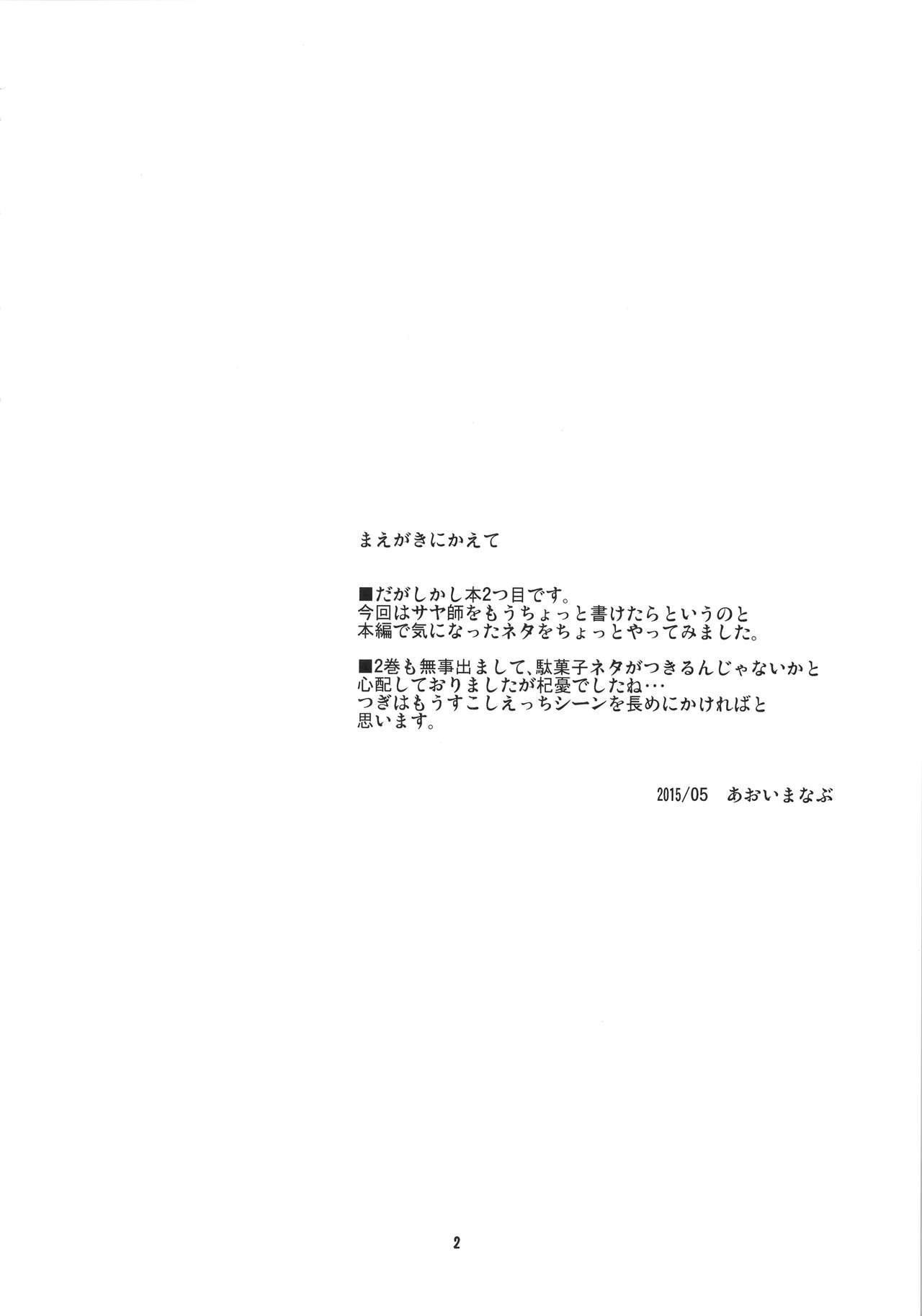 (COMIC1☆9) [BlueMage (Aoi Manabu)] Dagashi Chichi 2 (Dagashi Kashi) (COMIC1☆9) [BlueMage (あおいまなぶ)] だがしちち2 (だがしかし)