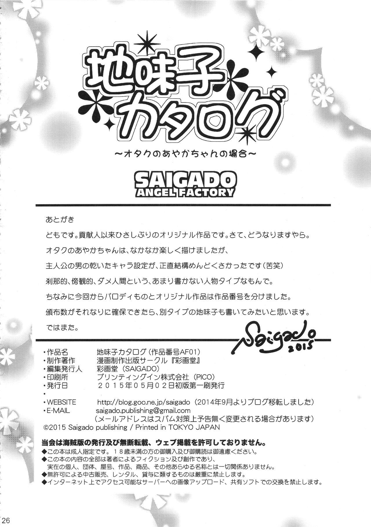 (COMIC1☆9) [Saigado (Saigado)] Jimiko Catalog (COMIC1☆9) [彩画堂 (彩画堂)] 地味子カタログ