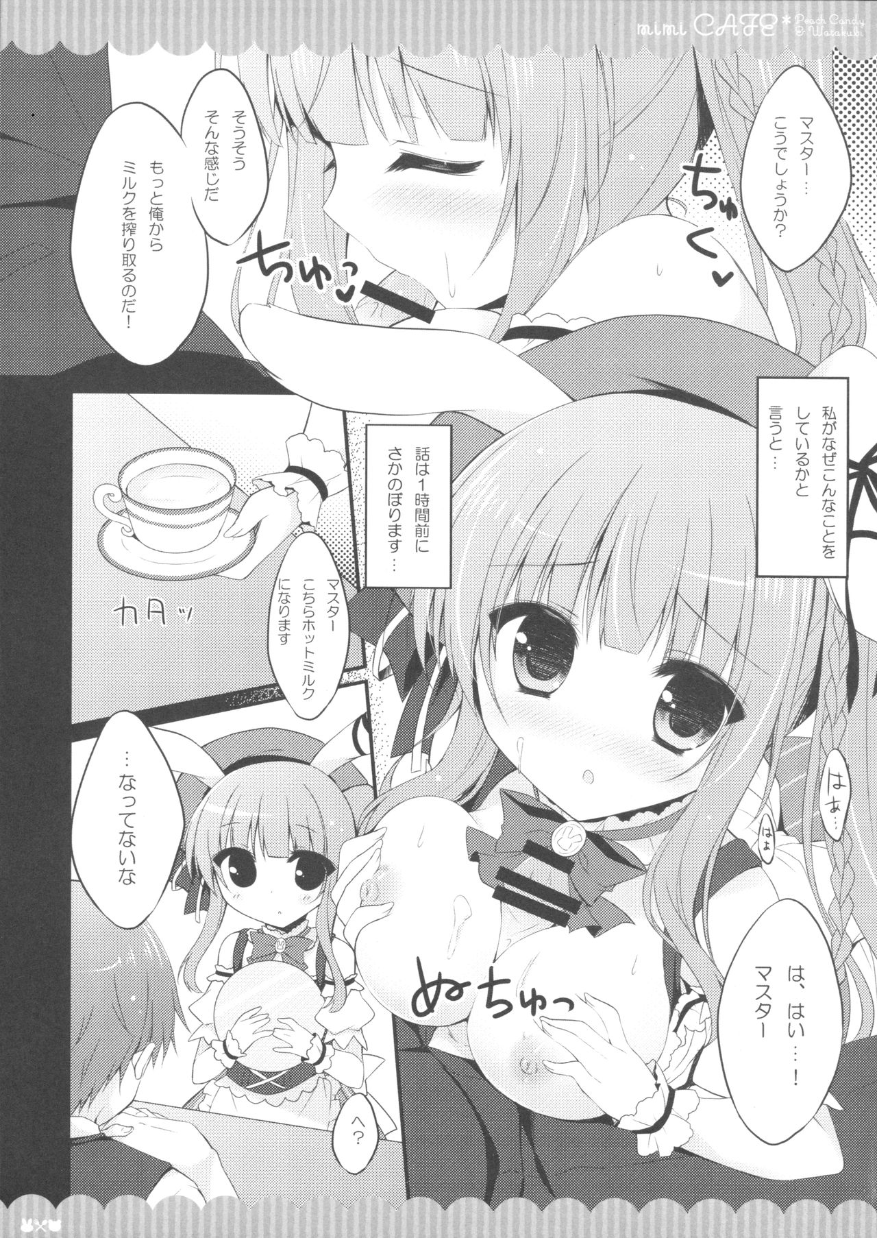 (CSP6) [Peach Candy, Watakubi (Yukie, Sasai Saji)] mimi CAFE (CSP6) [Peach Candy、わたくび (ゆき恵、笹井さじ)] mimi CAFE