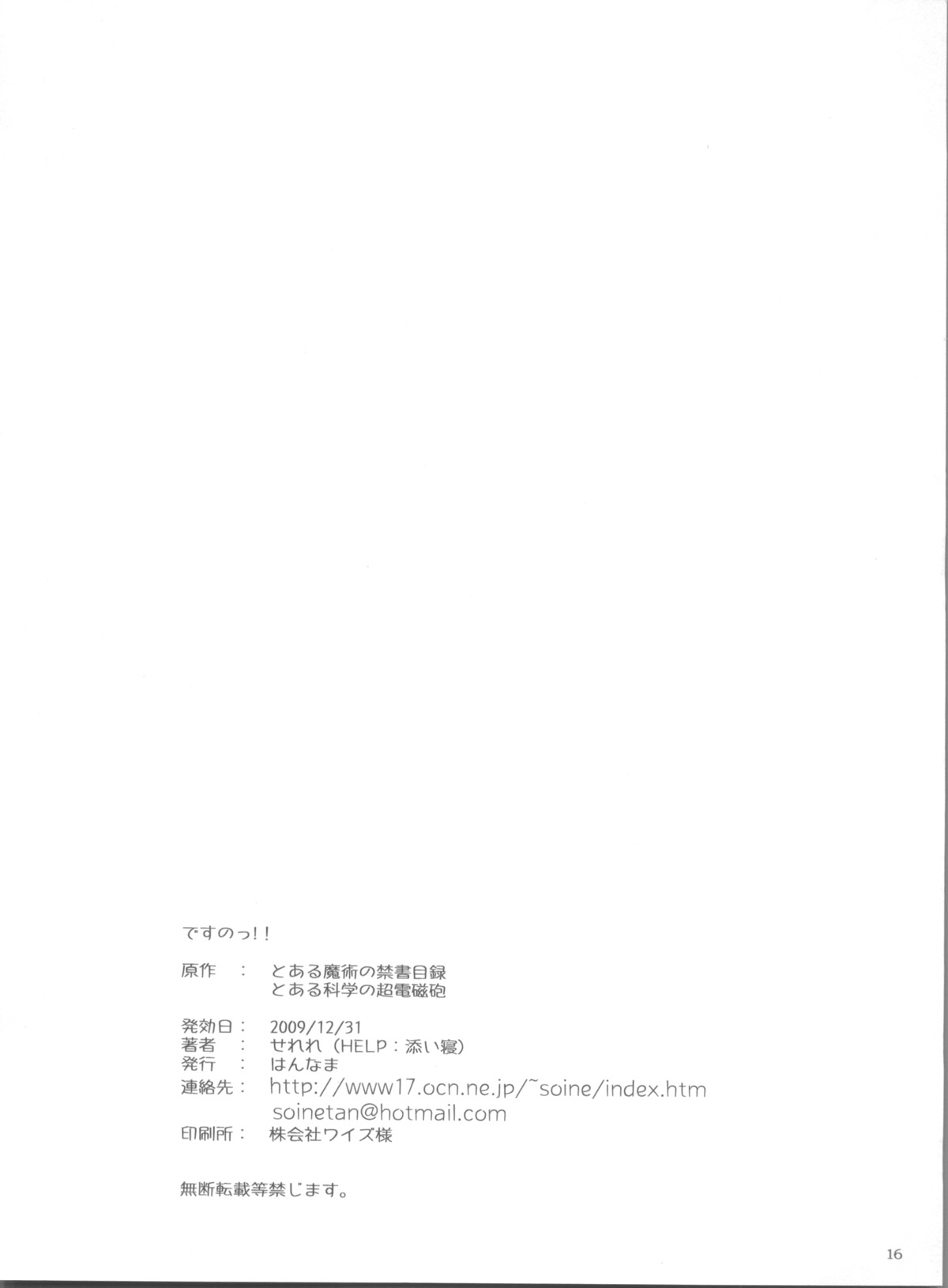 (C77) [Hannama (Serere)] Desu no!! (Toaru Kagaku no Railgun) [Chinese] [黑条汉化] (C77) [はんなま (せれれ)] ですのっ!! (とある科学の超電磁砲) [中文翻譯]