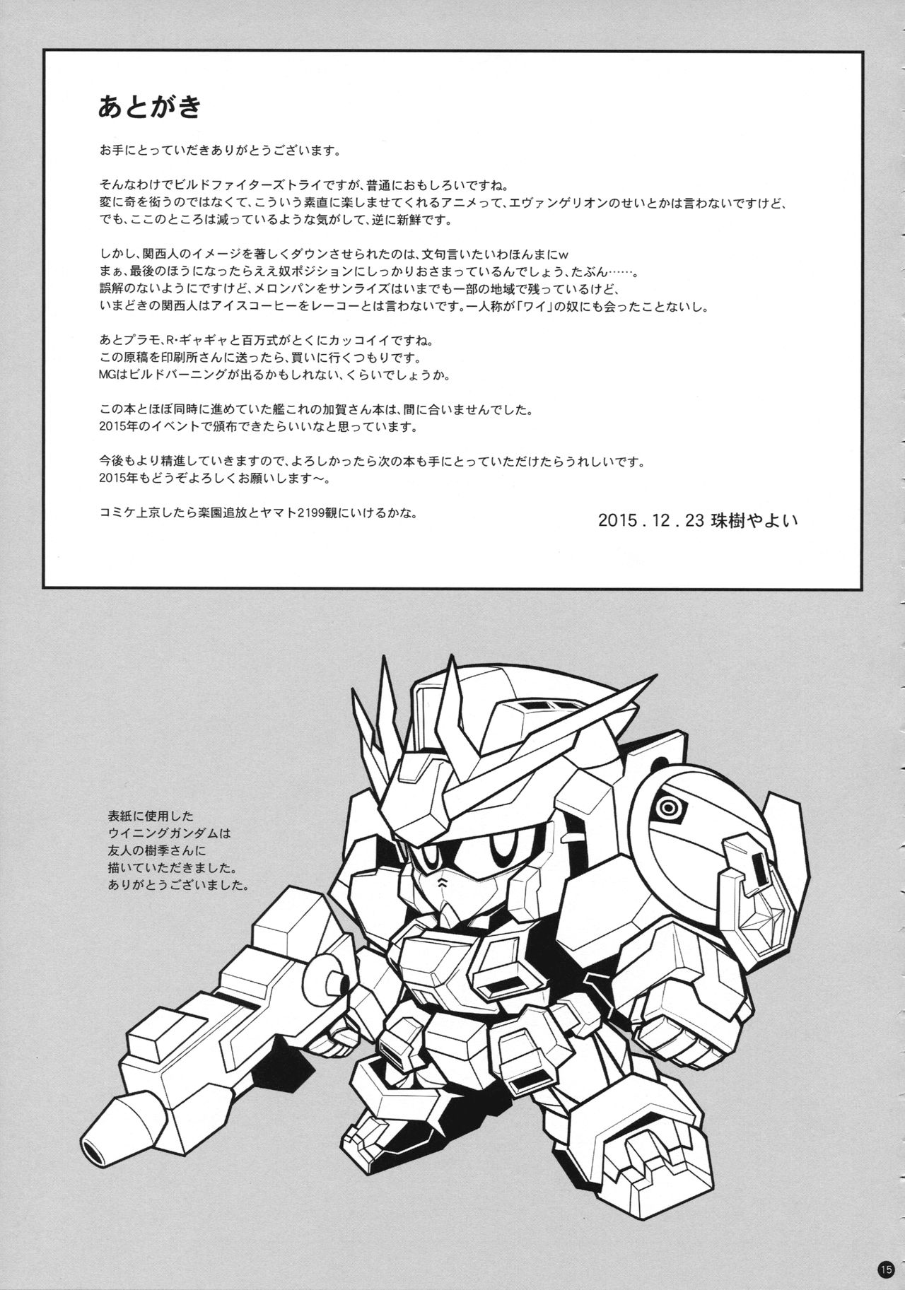 (C87) [Yamaguchi Print (Tamaki Yayoi)] TRY ESCALATION (Gundam Build Fighters Try) (C87) [やまぐちぷりんと (珠樹やよい)] トライエスカレイション (ガンダムビルドファイターズトライ)