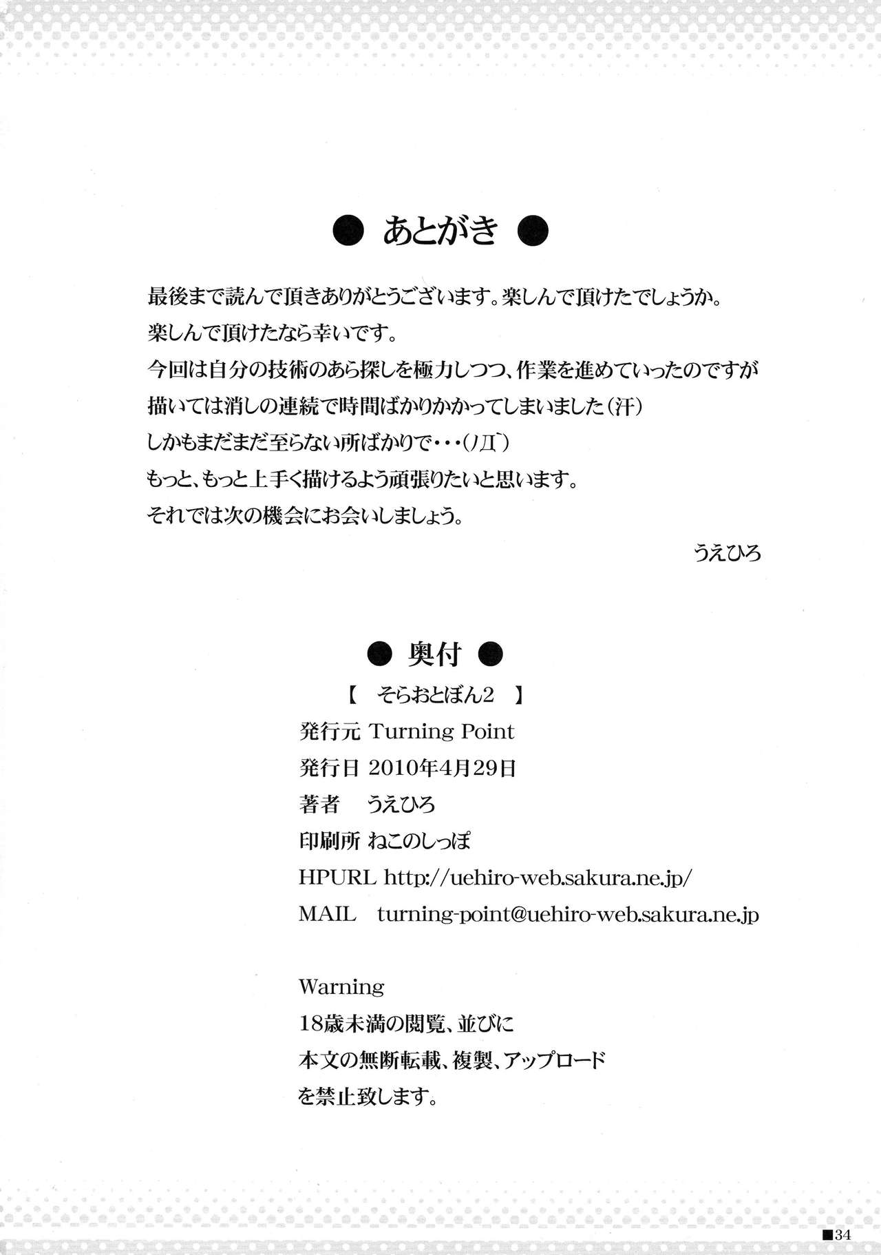 (COMIC1☆4) [Turning Point (Uehiro)] Soraotobon 2 (Sora no Otoshimono) (COMIC1☆4) [Turning Point (うえひろ)] そらおとぼん 2 (そらのおとしもの)