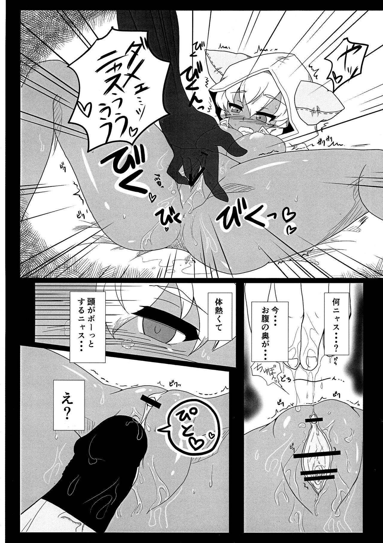 (C87) [huri-neko (Nyamu)] Tao no Ongaeshi (BLAZBLUE) (C87) [ふりかえればねこがいる (にゃむ)] タオの恩返し (ブレイブルー)