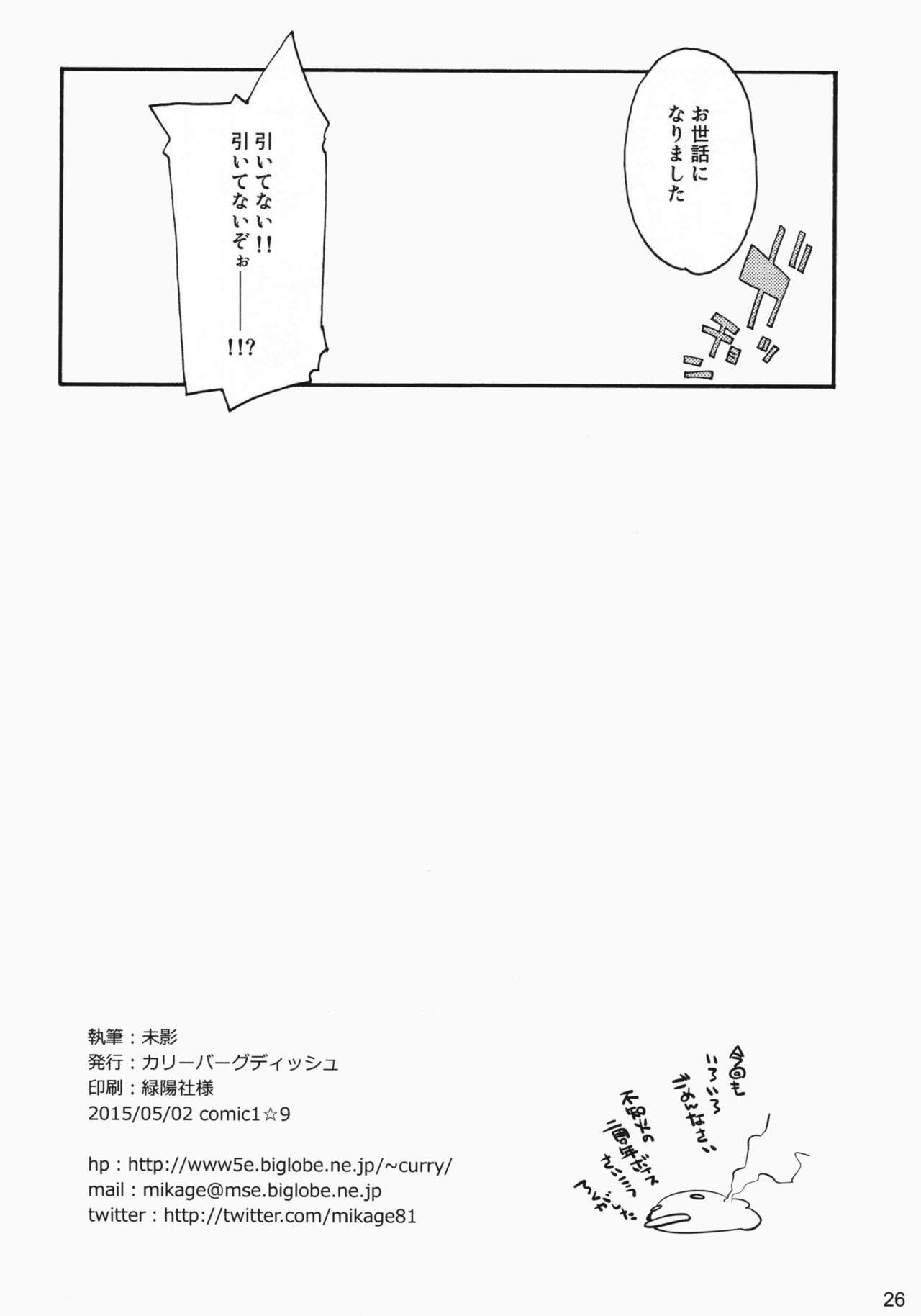 (COMIC1☆9) [Curry Berg Dish (Mikage)] Shiranui wa Teitoku no... (Kantai Collection -KanColle-) (COMIC1☆9) [カリーバーグディッシュ (未影)] 不知火は提督の… (艦隊これくしょん -艦これ-)