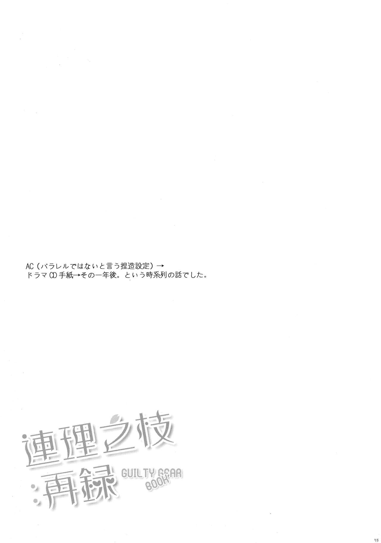 (COMIC1☆9) [Tamashu (Ohkami Ryosuke)] Renri no Eda: Sairoku (GUILTY GEAR) (COMIC1☆9) [珠秋 (狼亮輔)] 連理之枝:再録 (ギルティギア)