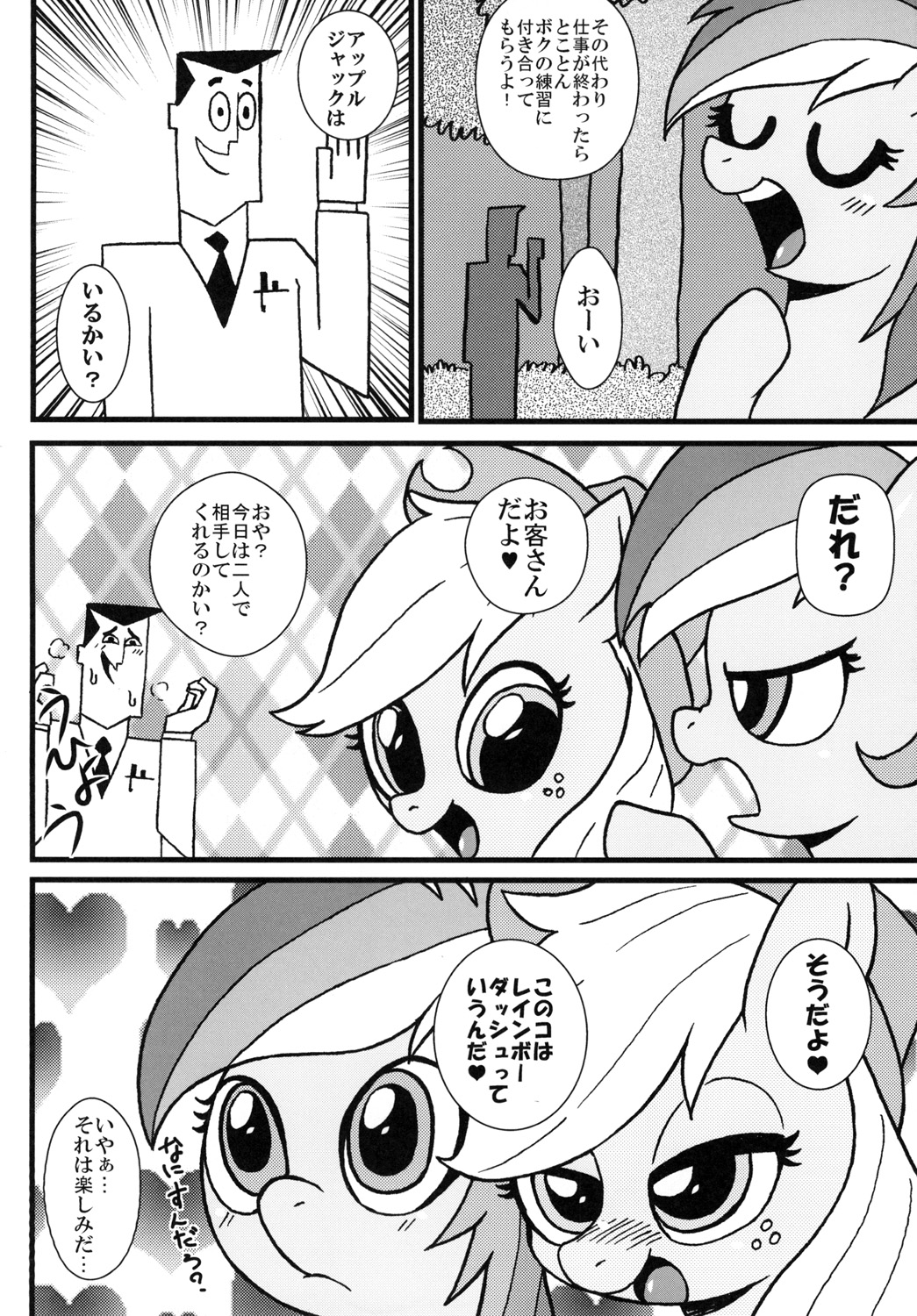 [Tokyo Tsunamushi Land (Tsunamushi)] mare LoVE PENiS (My Little Pony: Friendship is Magic) [Digital] [東京つなむしランド (つなむし)] mare LoVE PENiS (マイリトルポニー～トモダチは魔法～) [DL版]