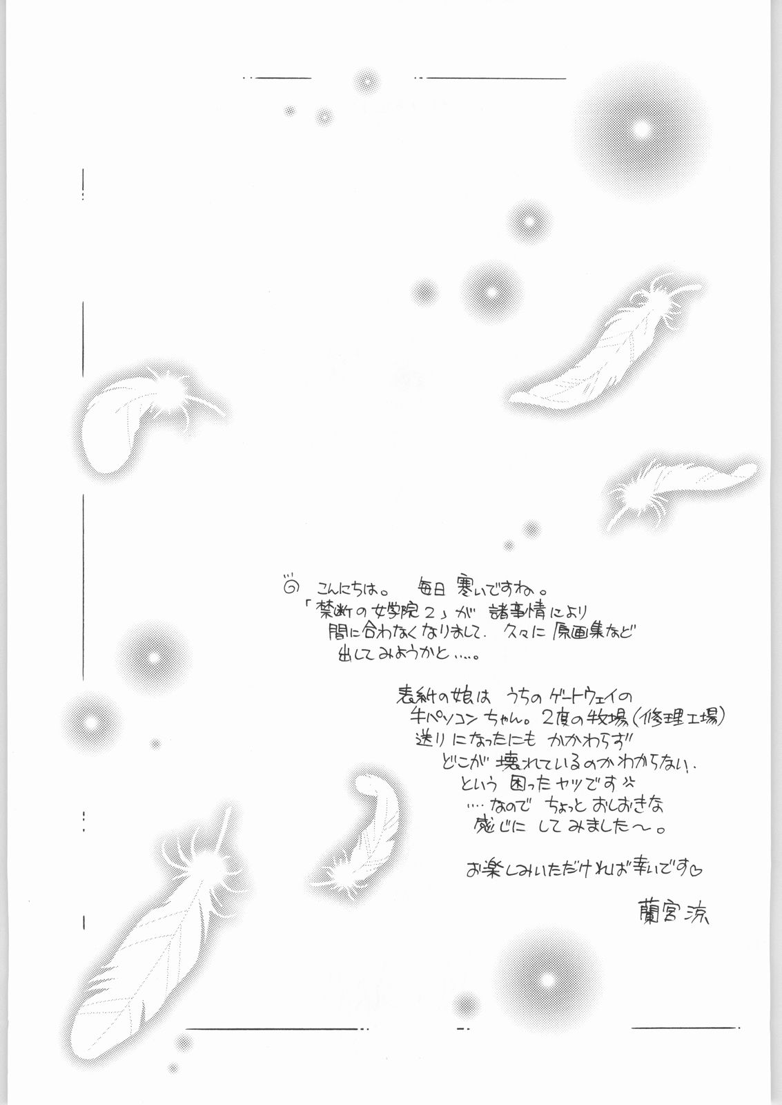 [Senzankou] Ryou Ramiya Illustrate Gengashuu 3 [穿山甲] 蘭宮 涼 イラスト原画集 ３
