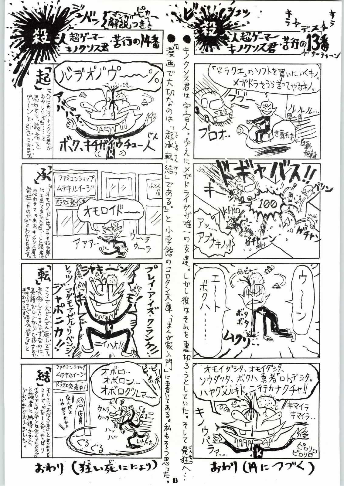 [Various] Shikiyoku Hokeedan 7 (Kanecot) [カネコット] 色欲法華弾 Vol.7