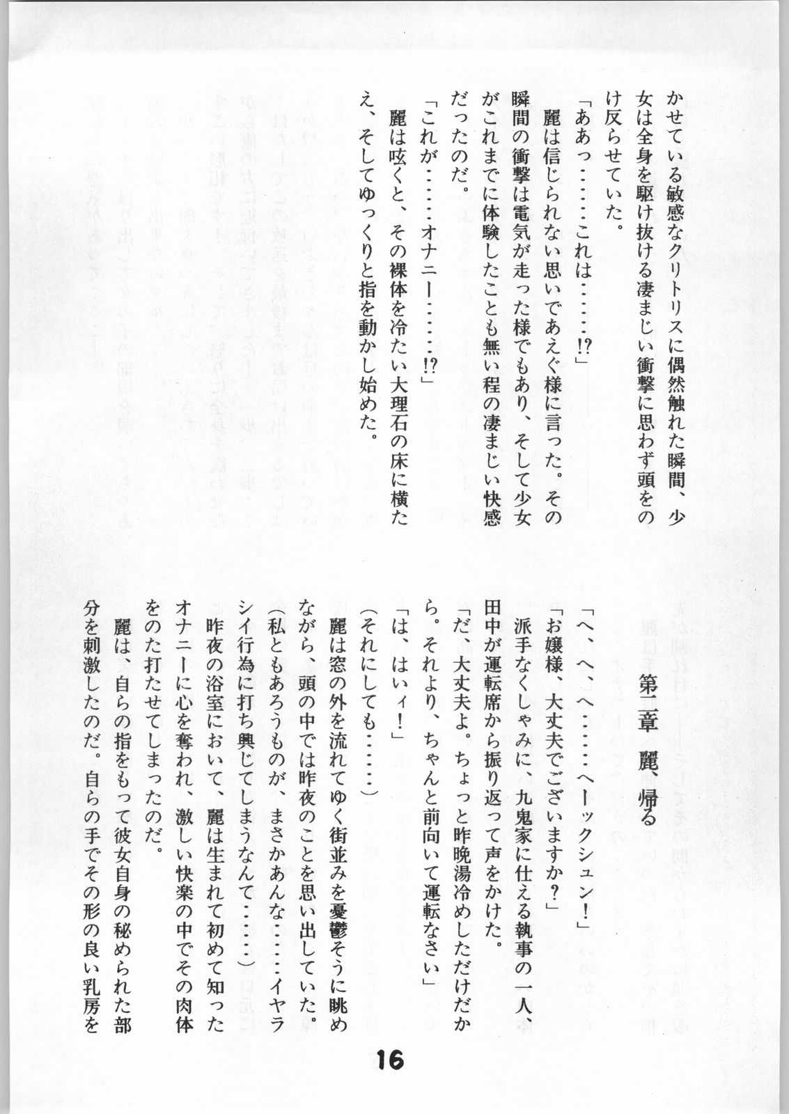 [Eserori Library] Kuki Tsuushin Yoru Miko [エセロリ文庫] クキ通信怨夜巫女
