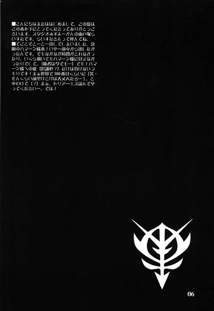 (C61) [Studio Mizuyokan (Higashitotsuka Rai Suta)] Zan (Zeta Gundam) [スタジオみずよーかん (東戸塚らいすた)] 散-ZAN- (機動戦士&Zeta;ガンダム)