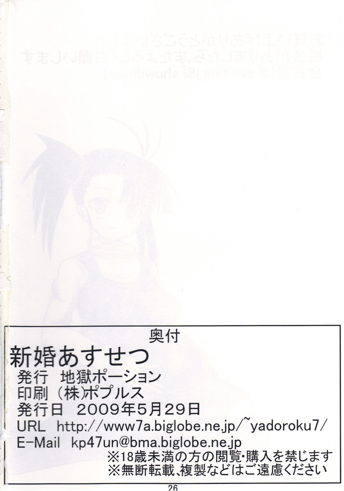 [Jigoku Pooshon (yadoroku7)] Shinkon Asusetsu (Mahou Sensei Negima!) [地獄ポーション (やどろく7)] 新婚あすせつ (魔法先生ネギま！)